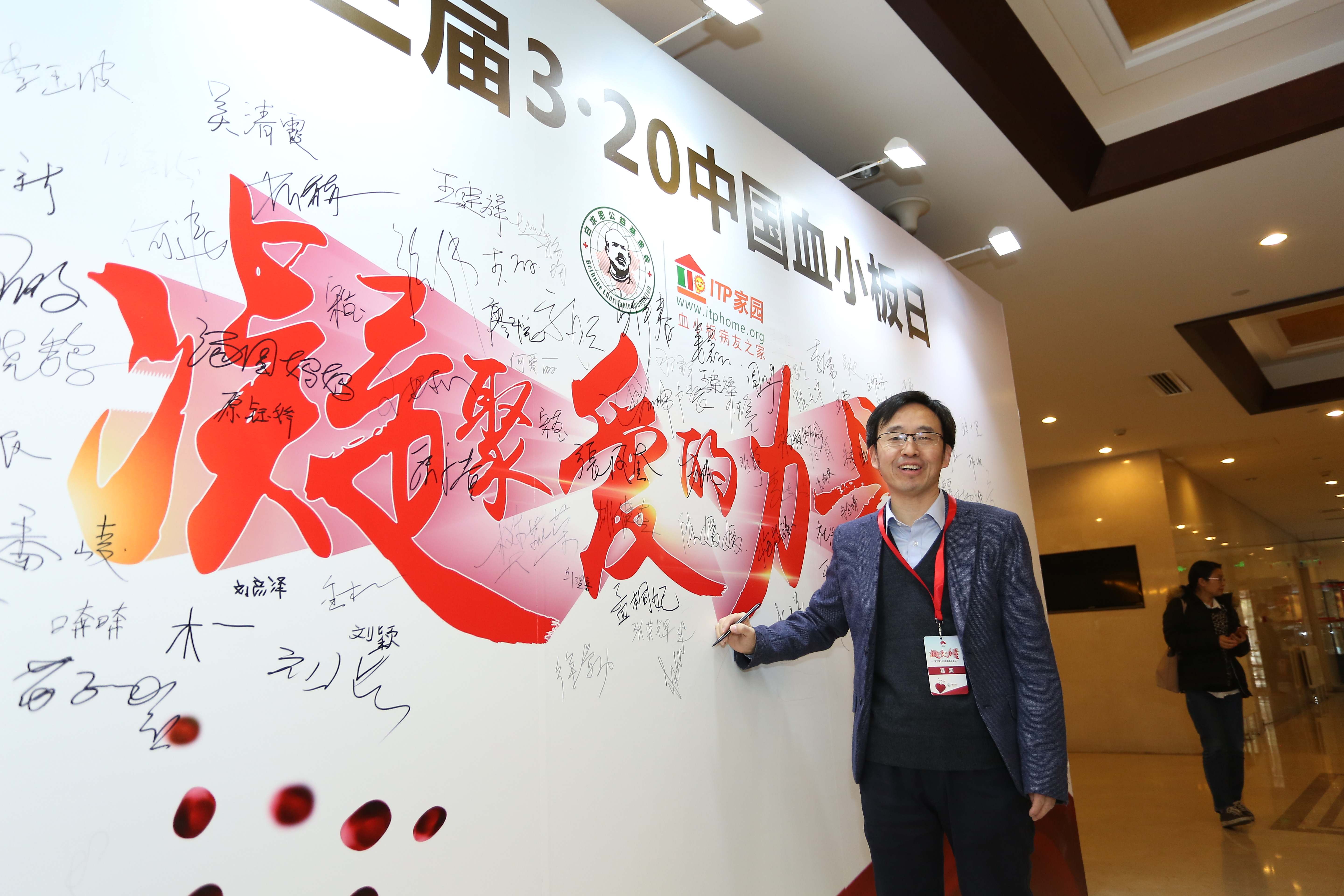 第三届“中国血小板日” 2018