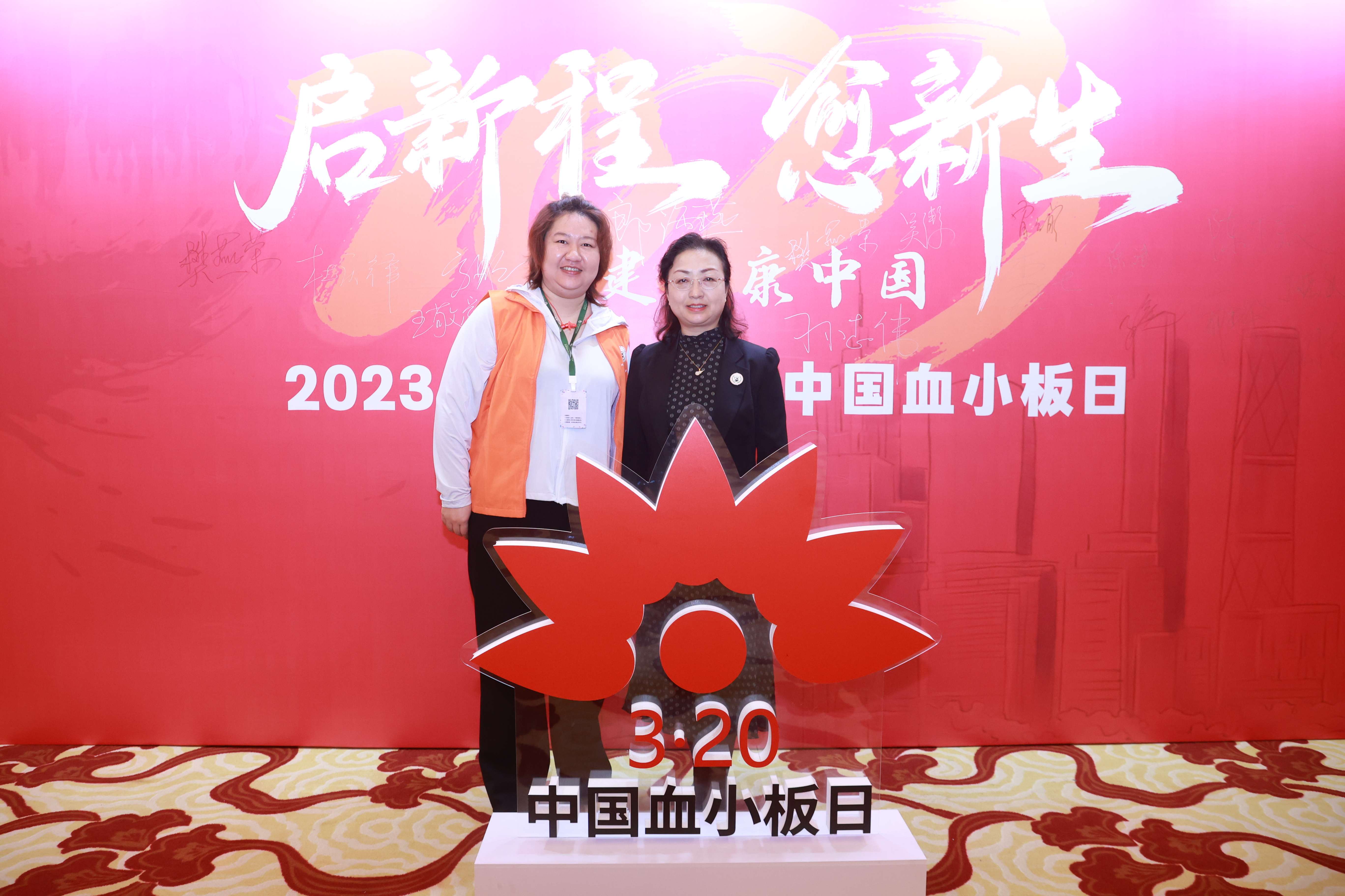 第八届3.20中国血小板日公益活动 广州站 2023