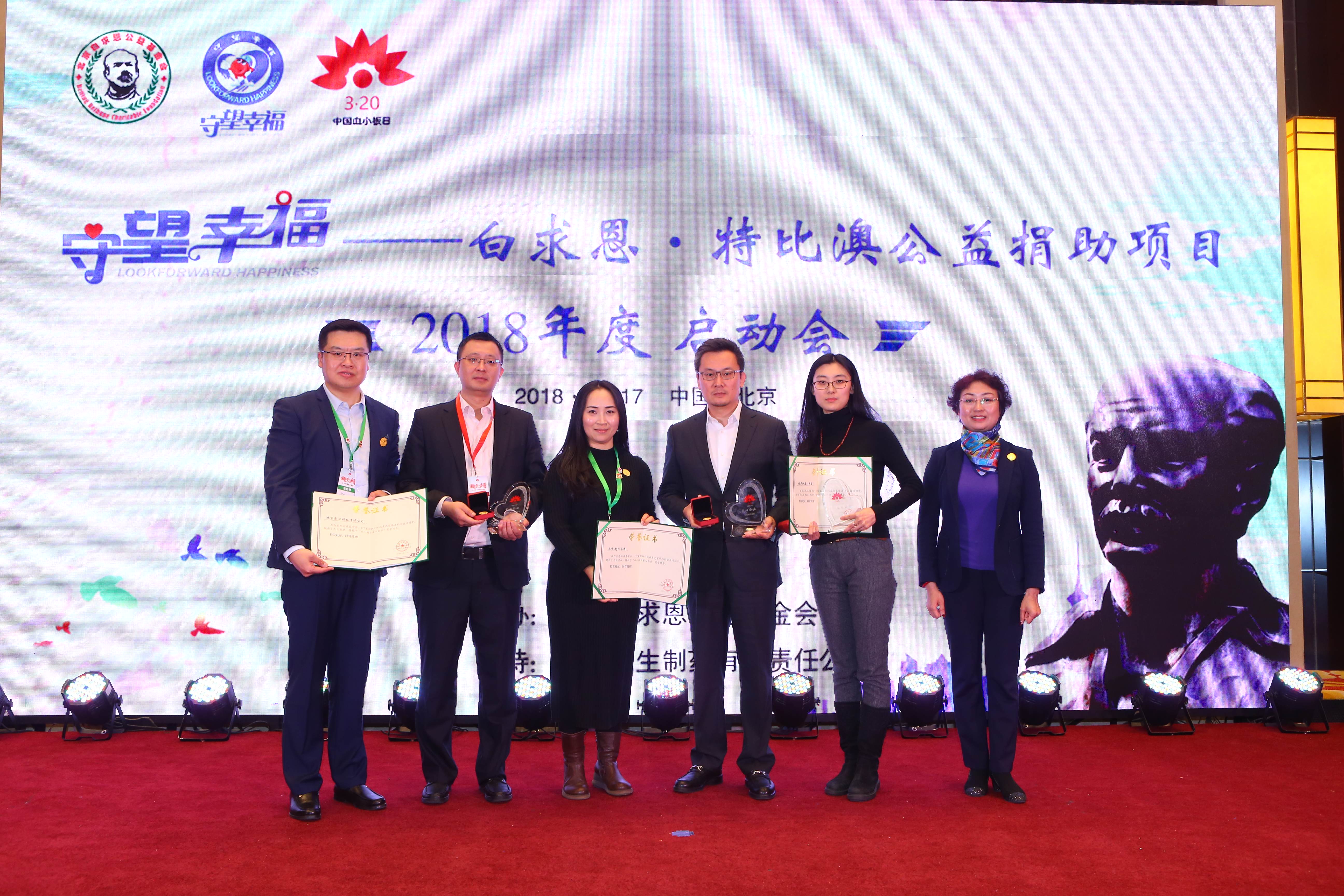 第三届“中国血小板日” 2018