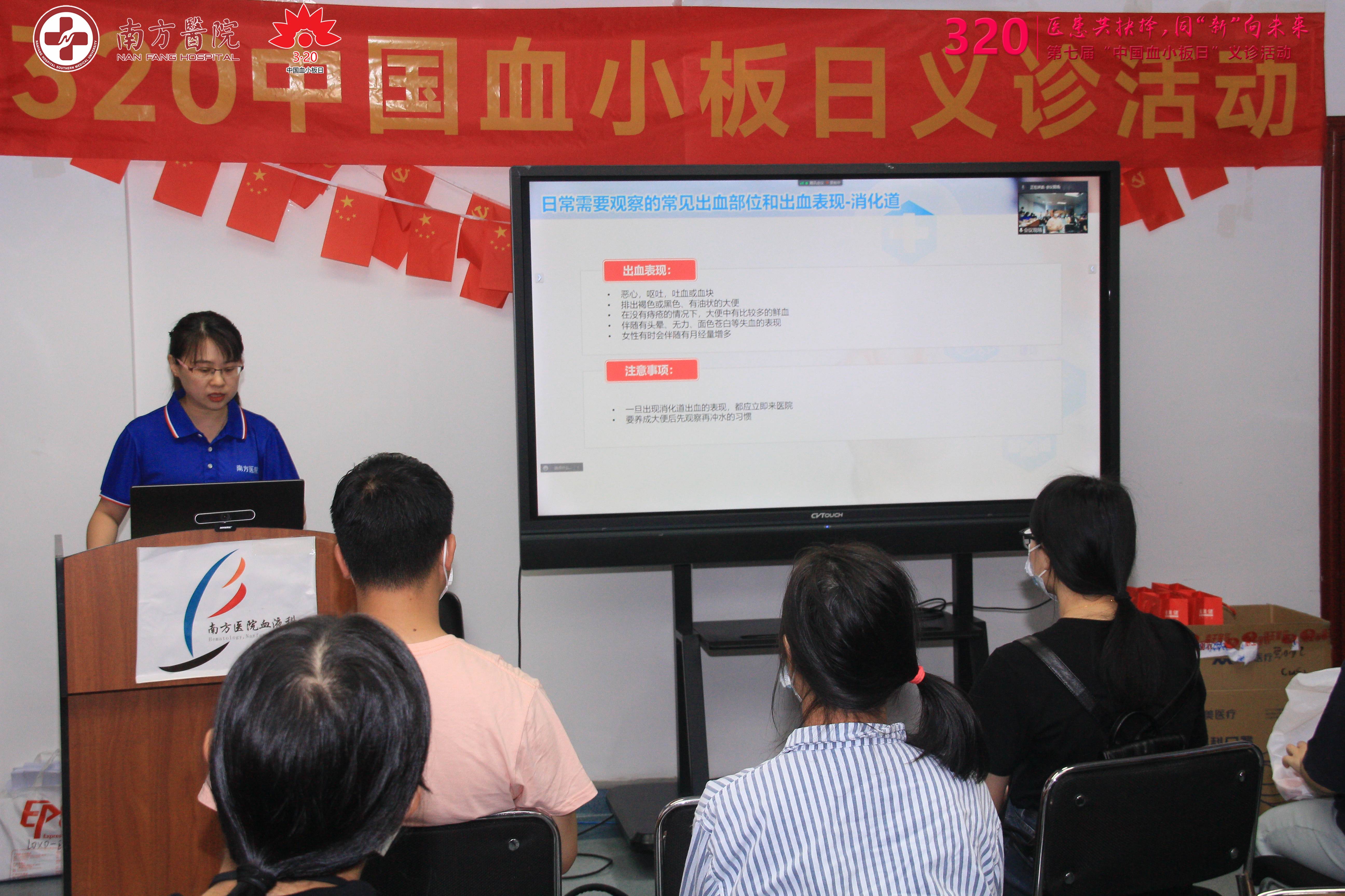 第七届3·20中国血小板日活动-南方医院