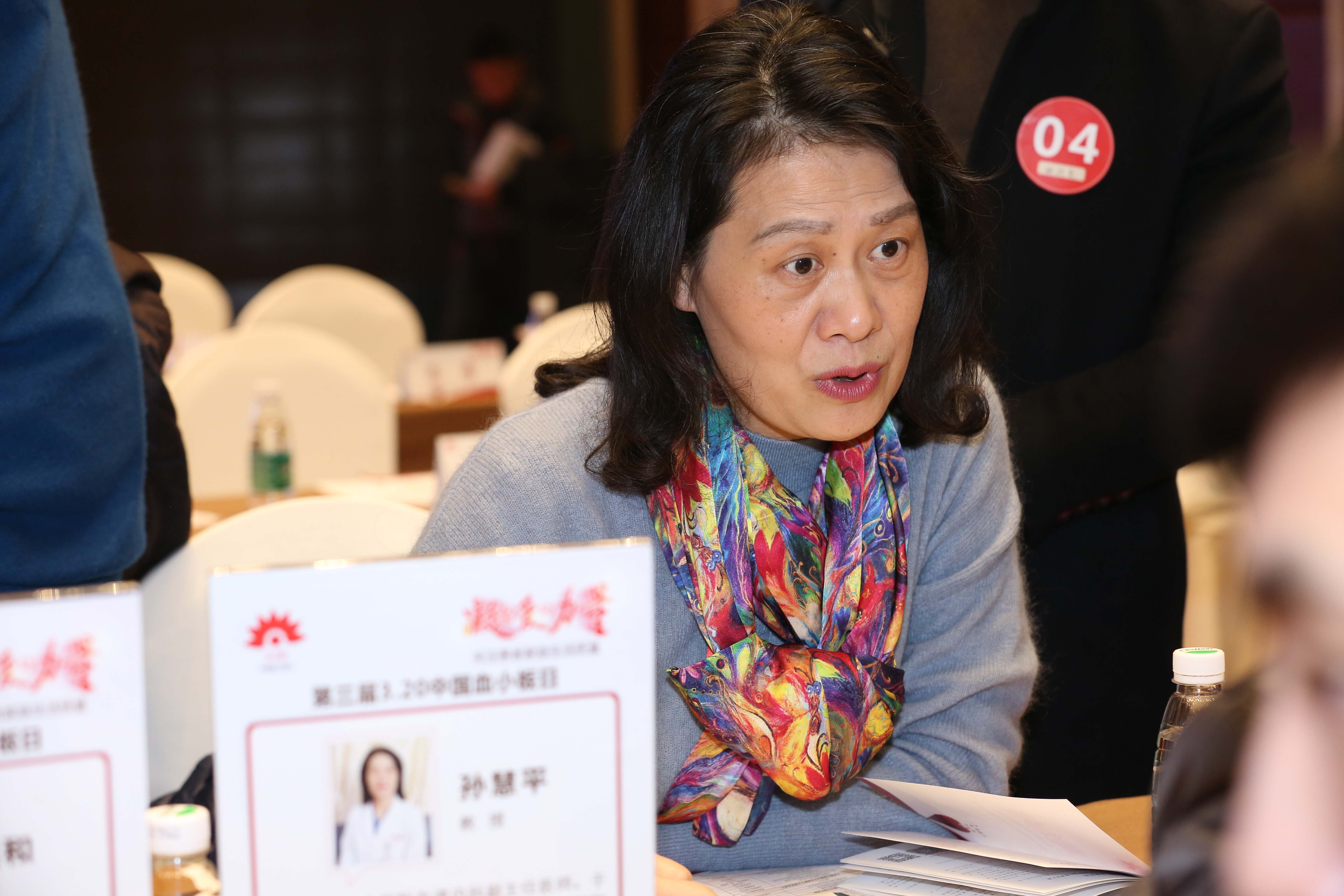 第三届“中国血小板日” 2018