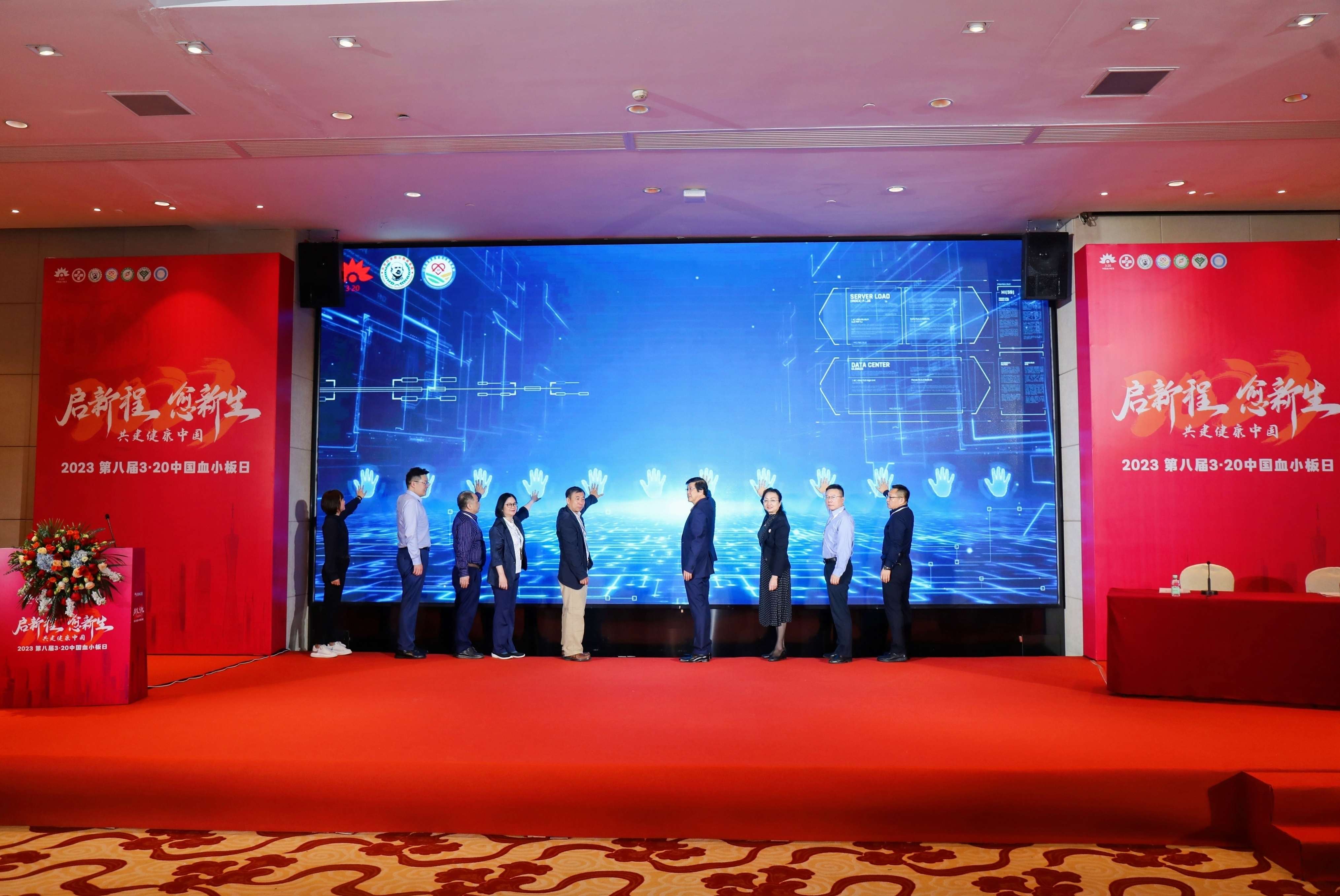 第八届3.20中国血小板日公益活动 广州站 2023