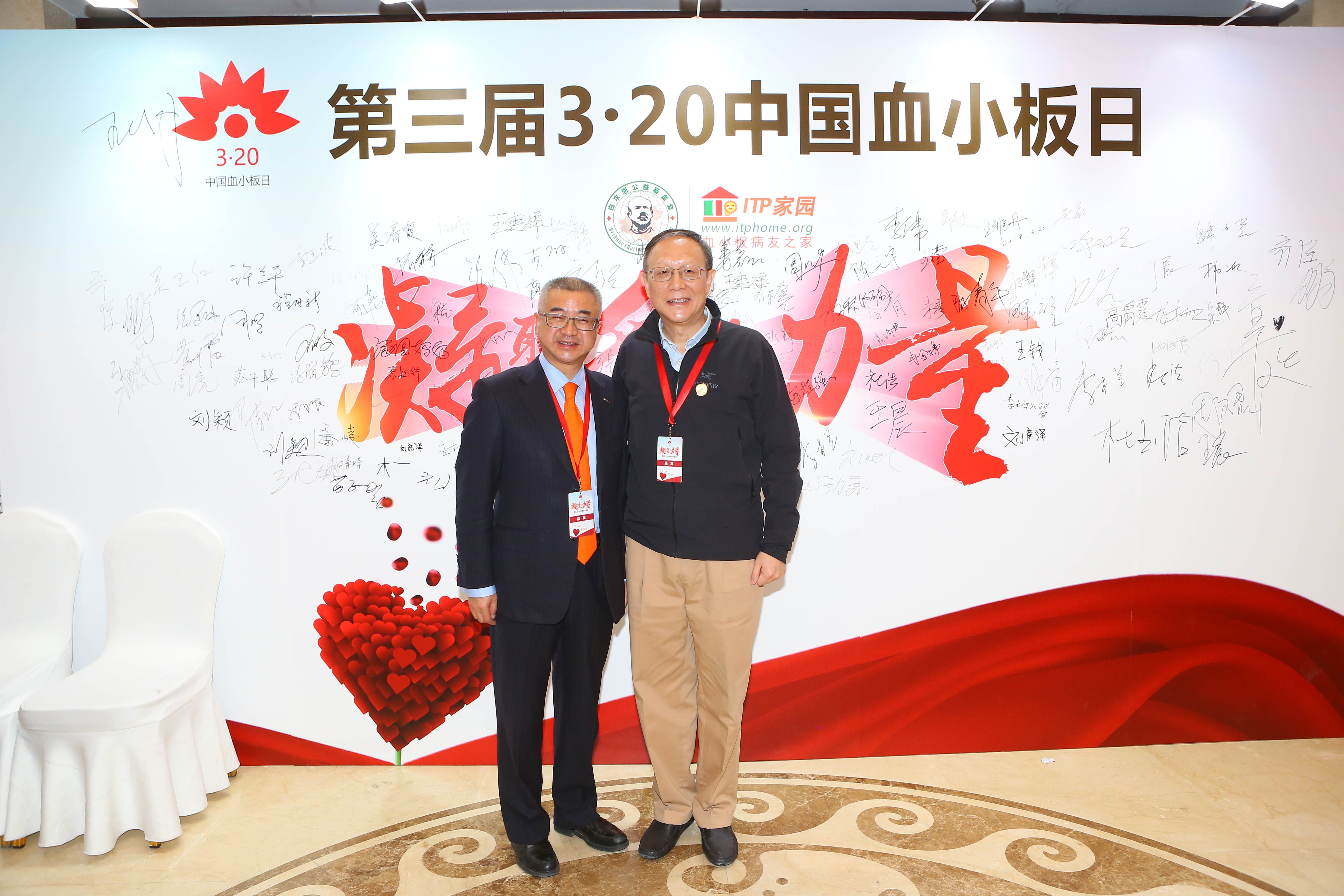 第三届“中国血小板日” 2018