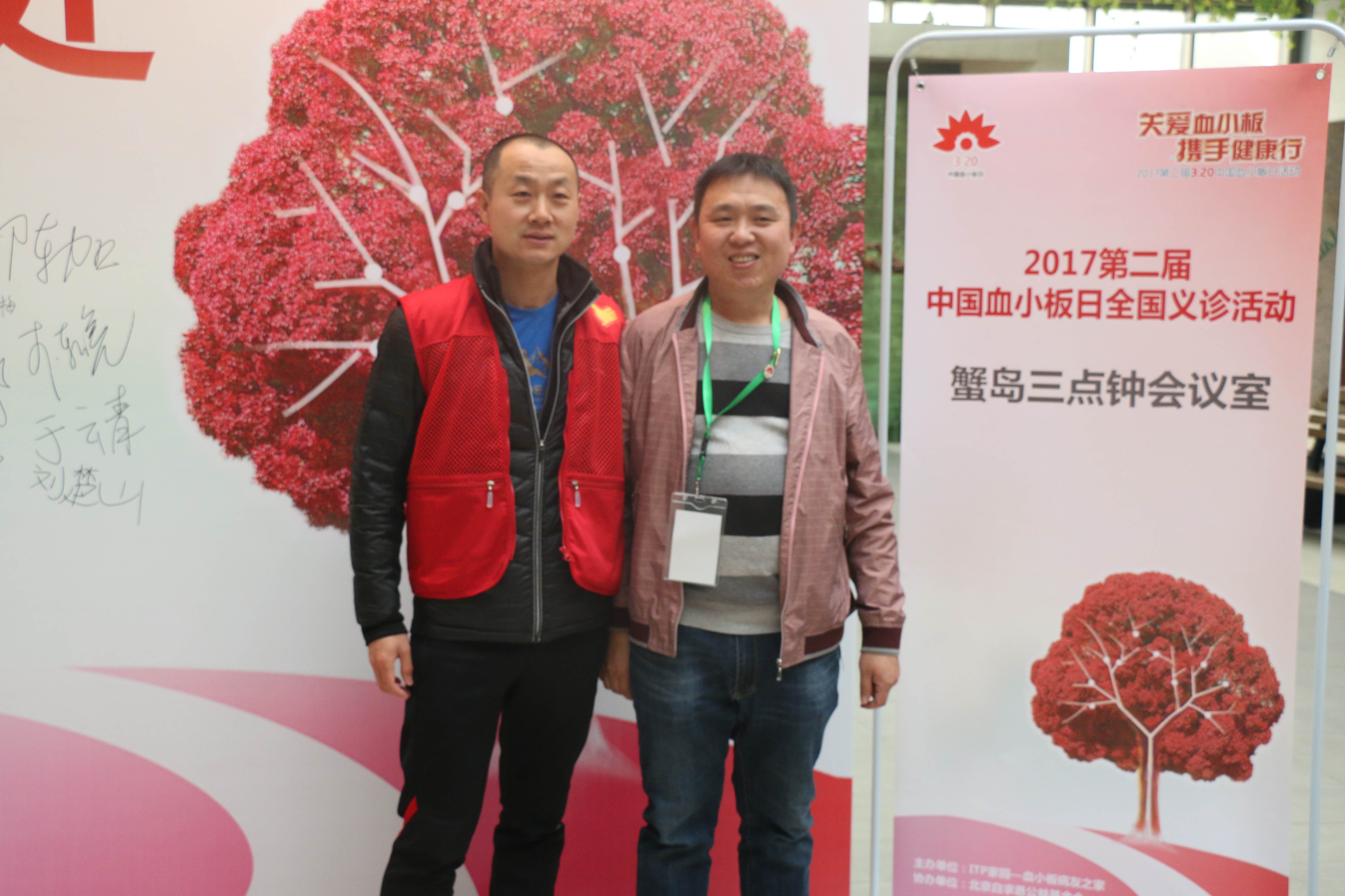 第二届“中国血小板日” 北京站 2017