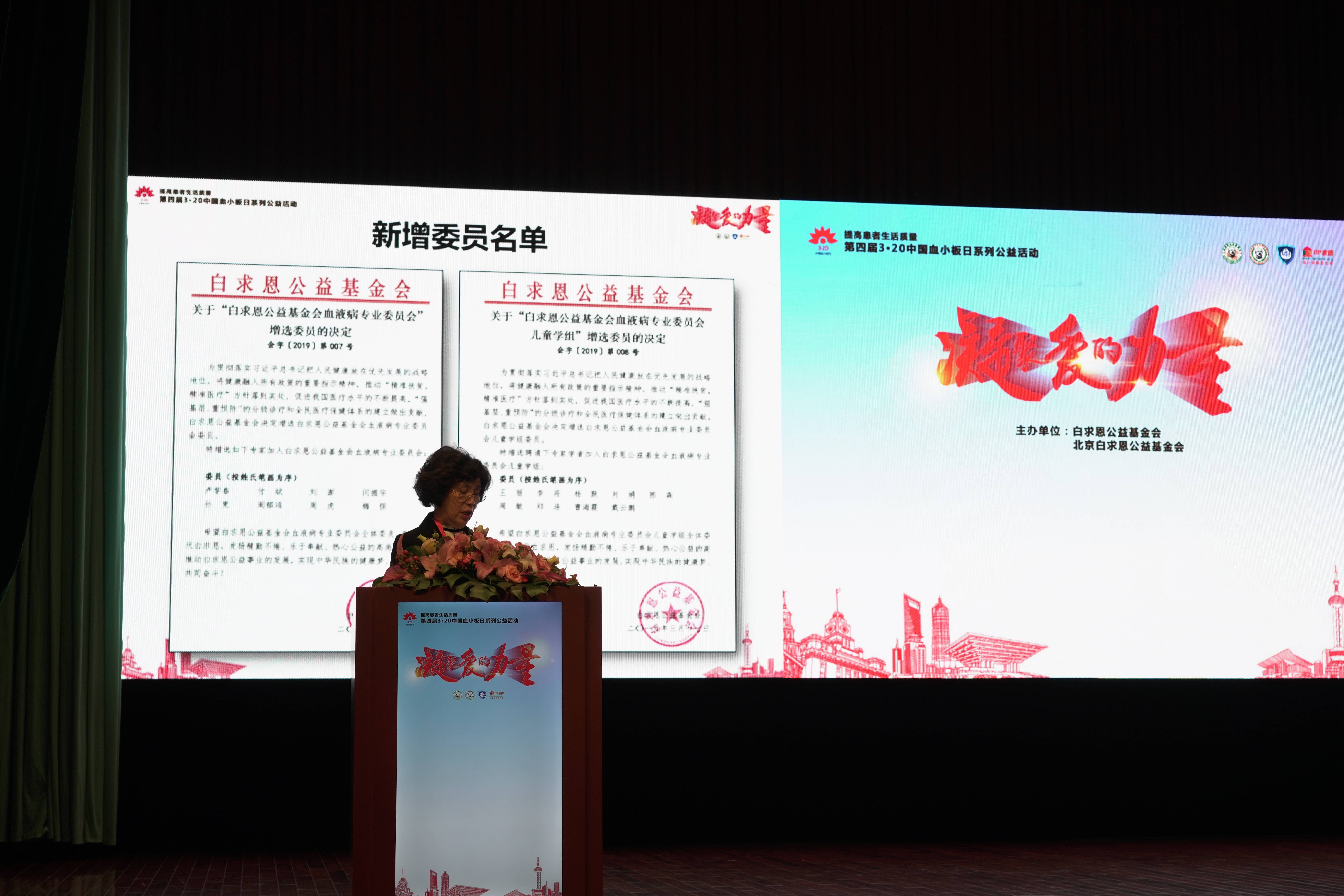 第四届“中国血小板日” 2019  活动照片