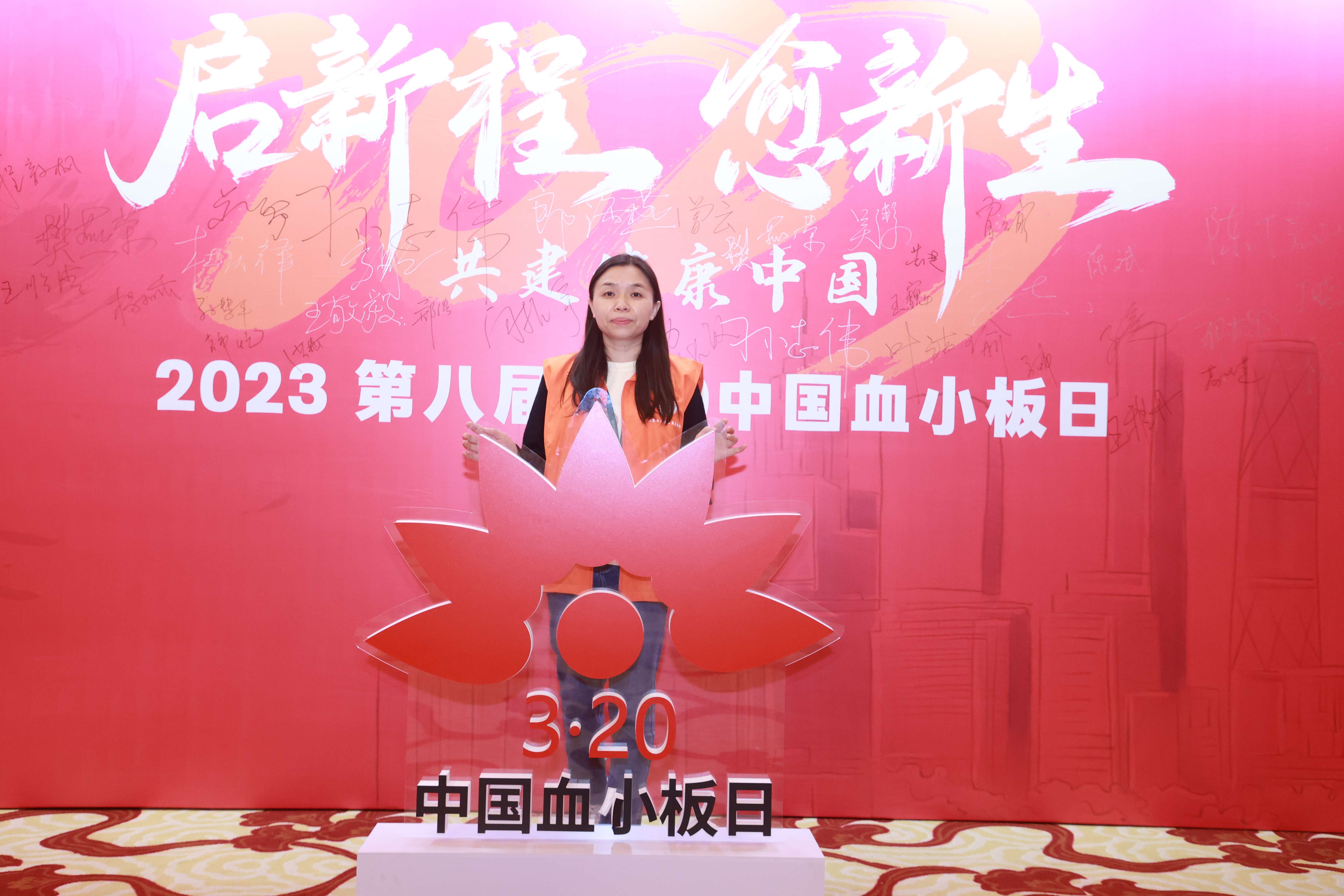 第八届3.20中国血小板日公益活动 广州站 2023