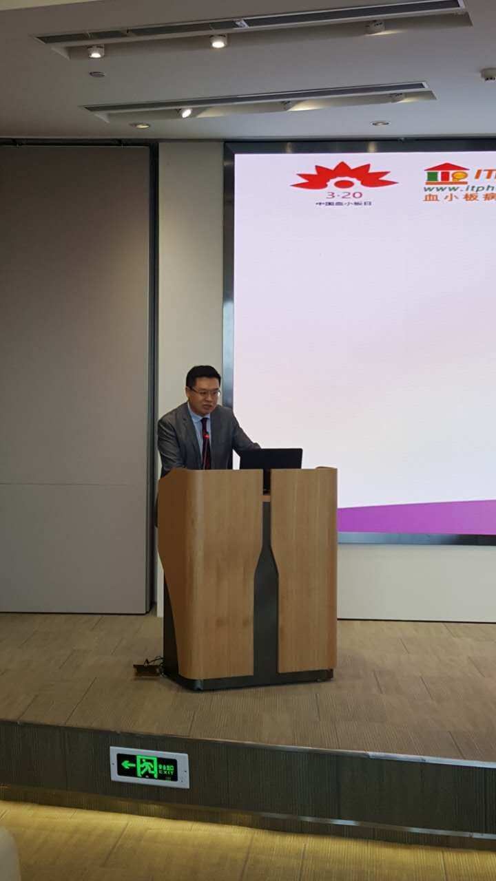 第二届“中国血小板日” 郑州站 2017