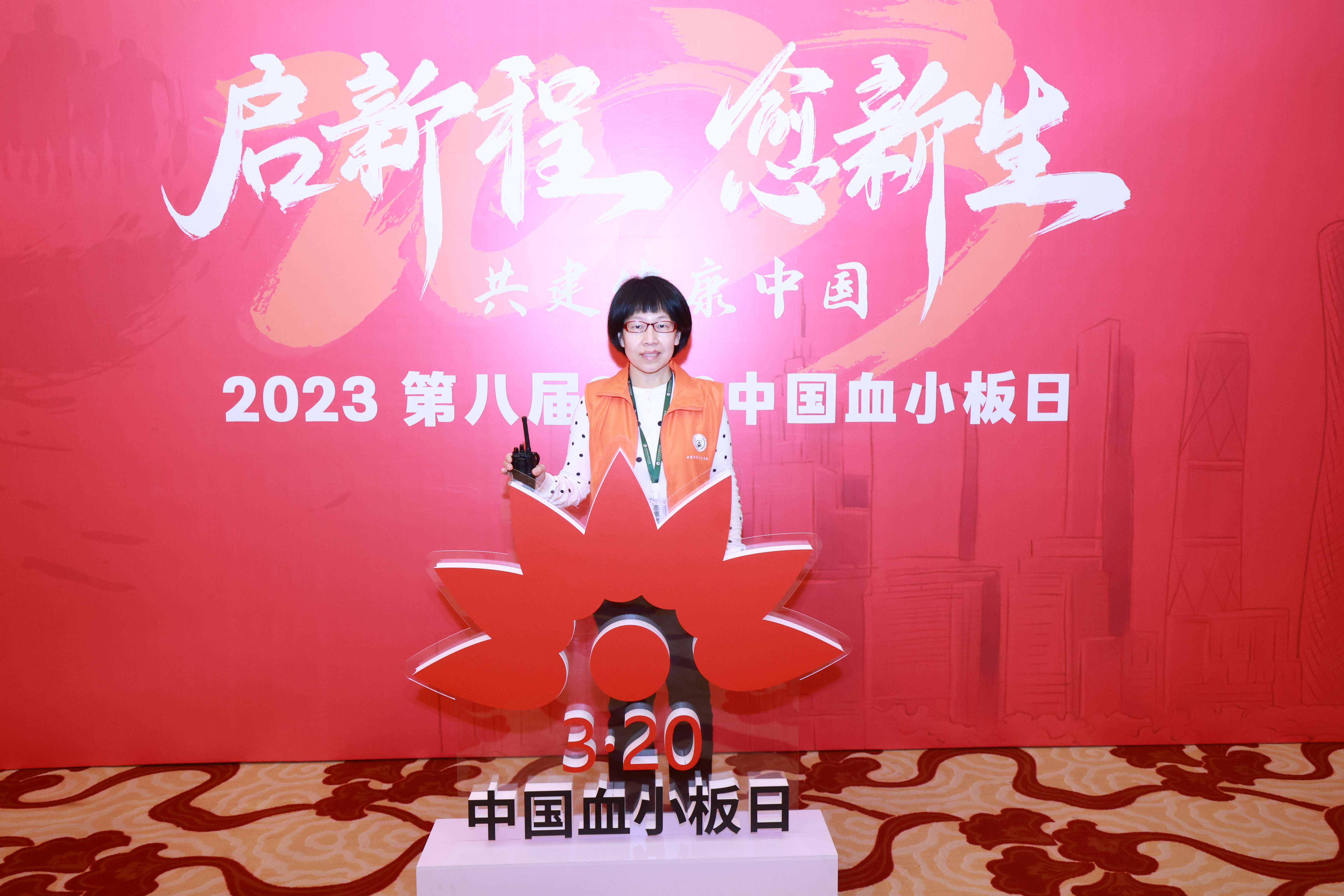 第八届3.20中国血小板日公益活动 广州站 2023