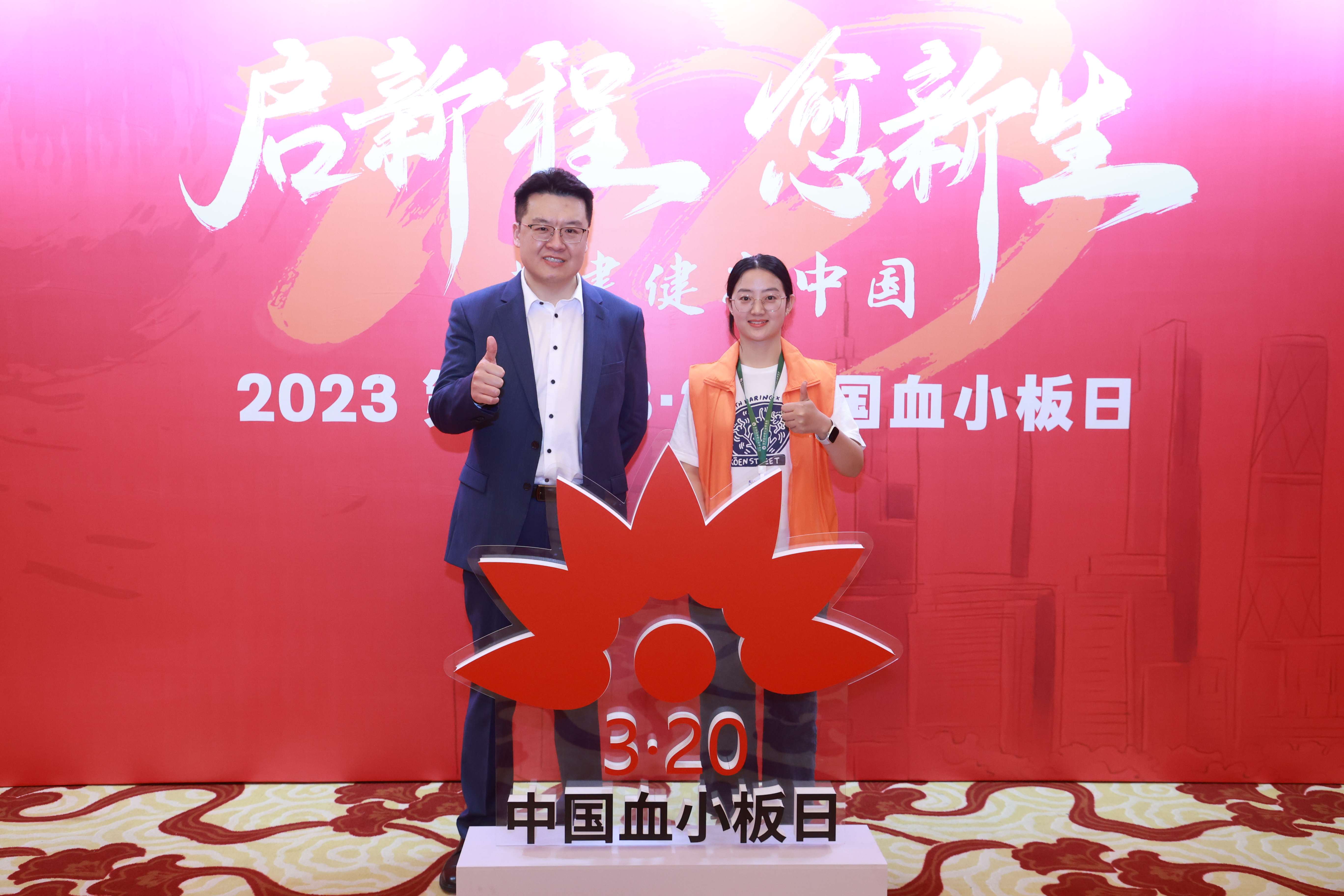 第八届3.20中国血小板日公益活动 广州站 2023