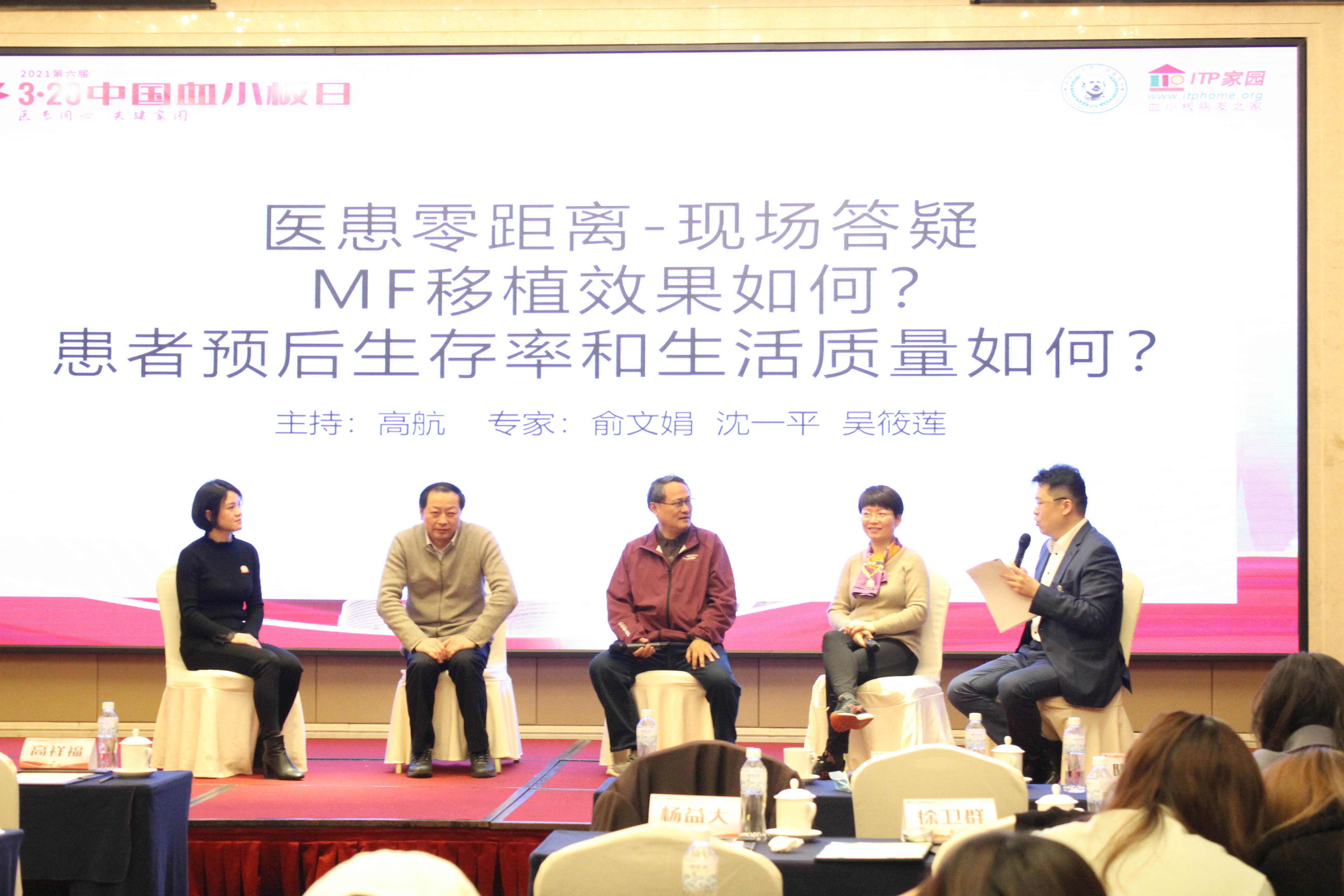 第六届“中国血小板日” 2021 活动照片