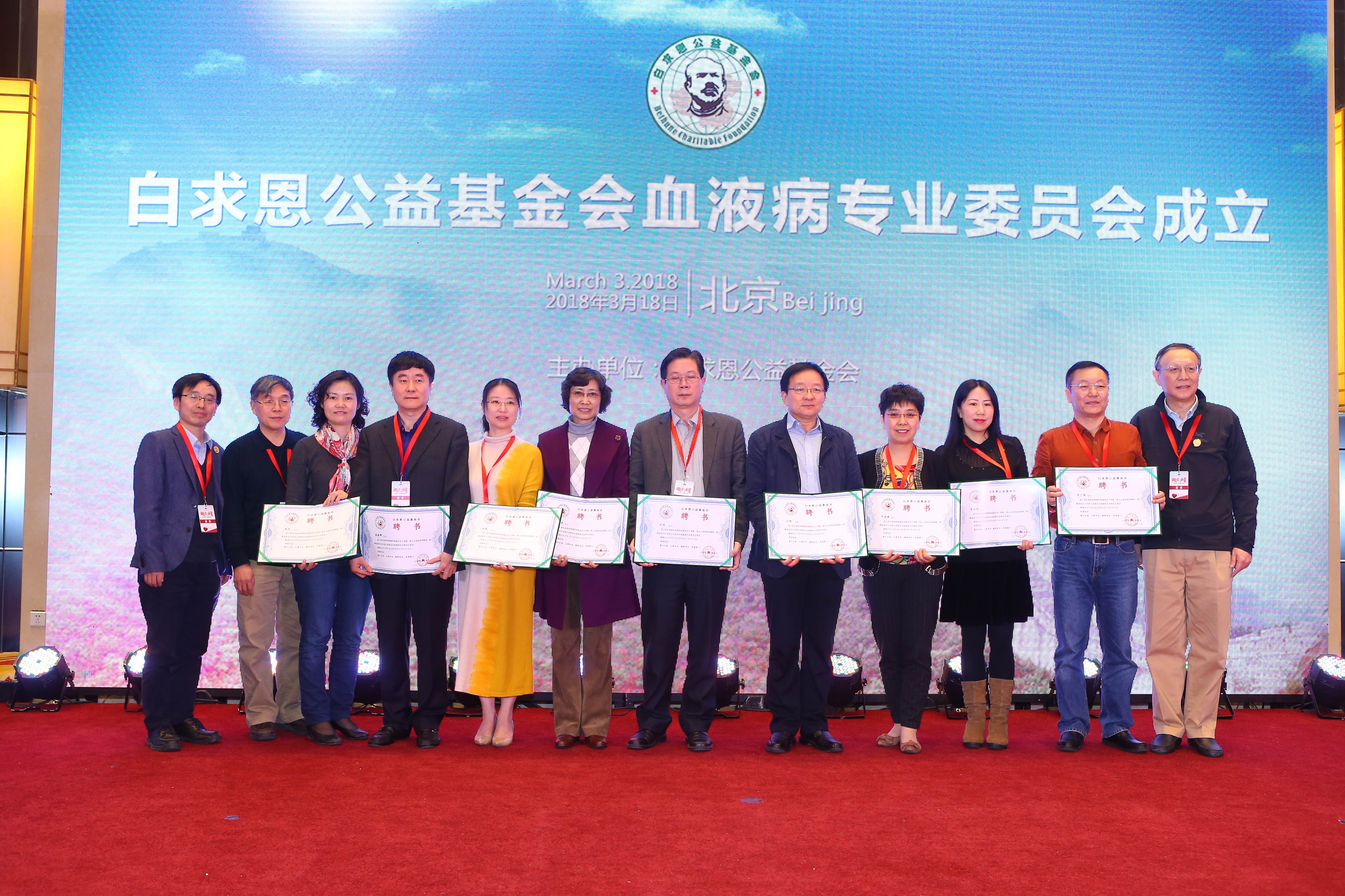 第三届“中国血小板日” 2018