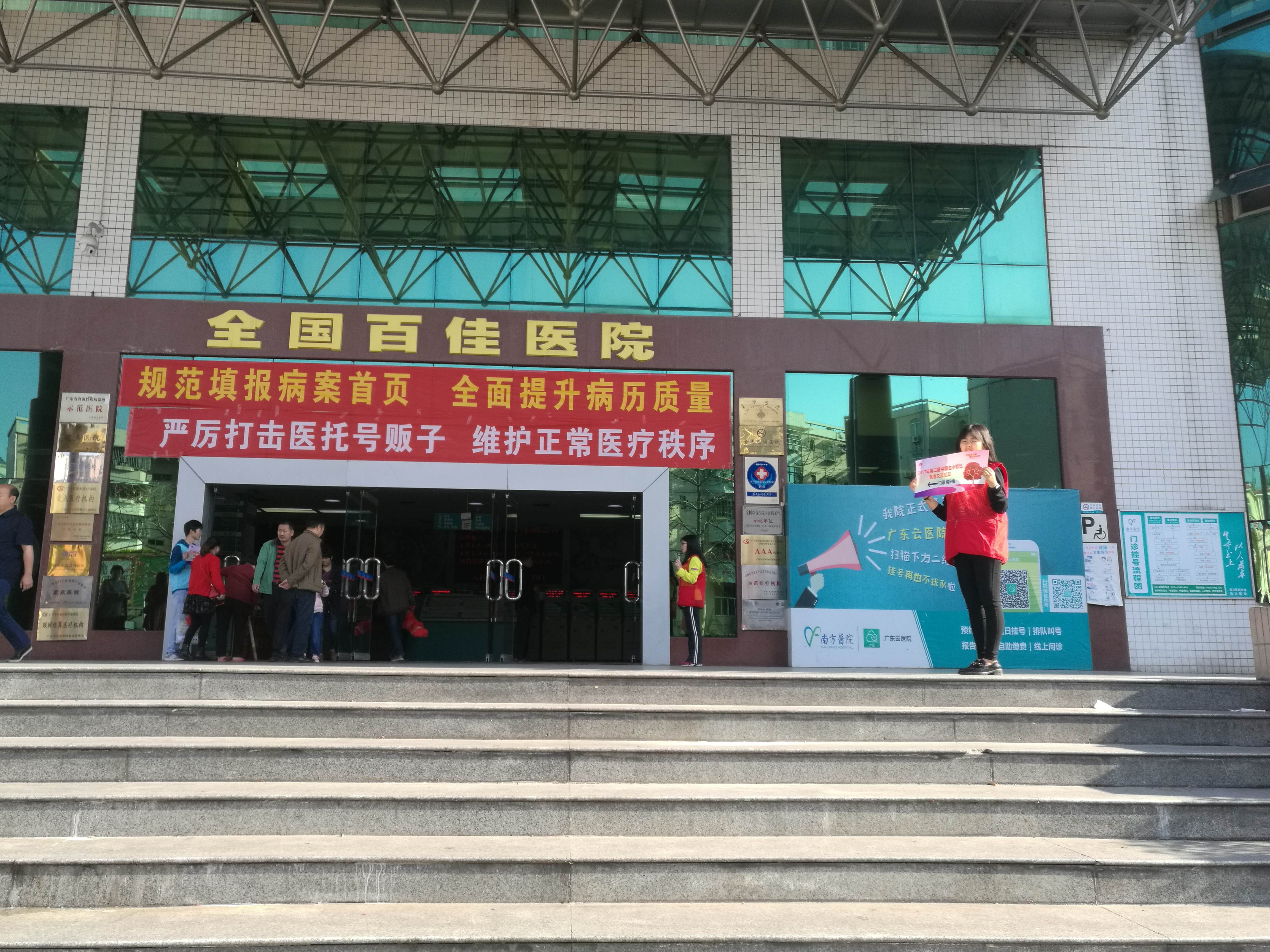 第二届“中国血小板日” 广州站 2017