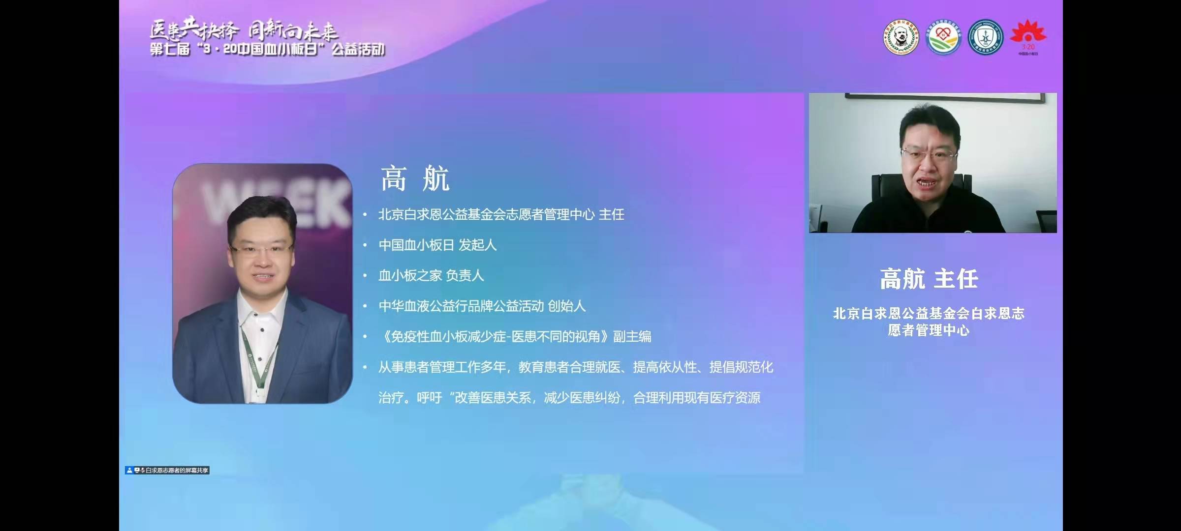 第七届3·20中国血小板日公益活动线上启动会