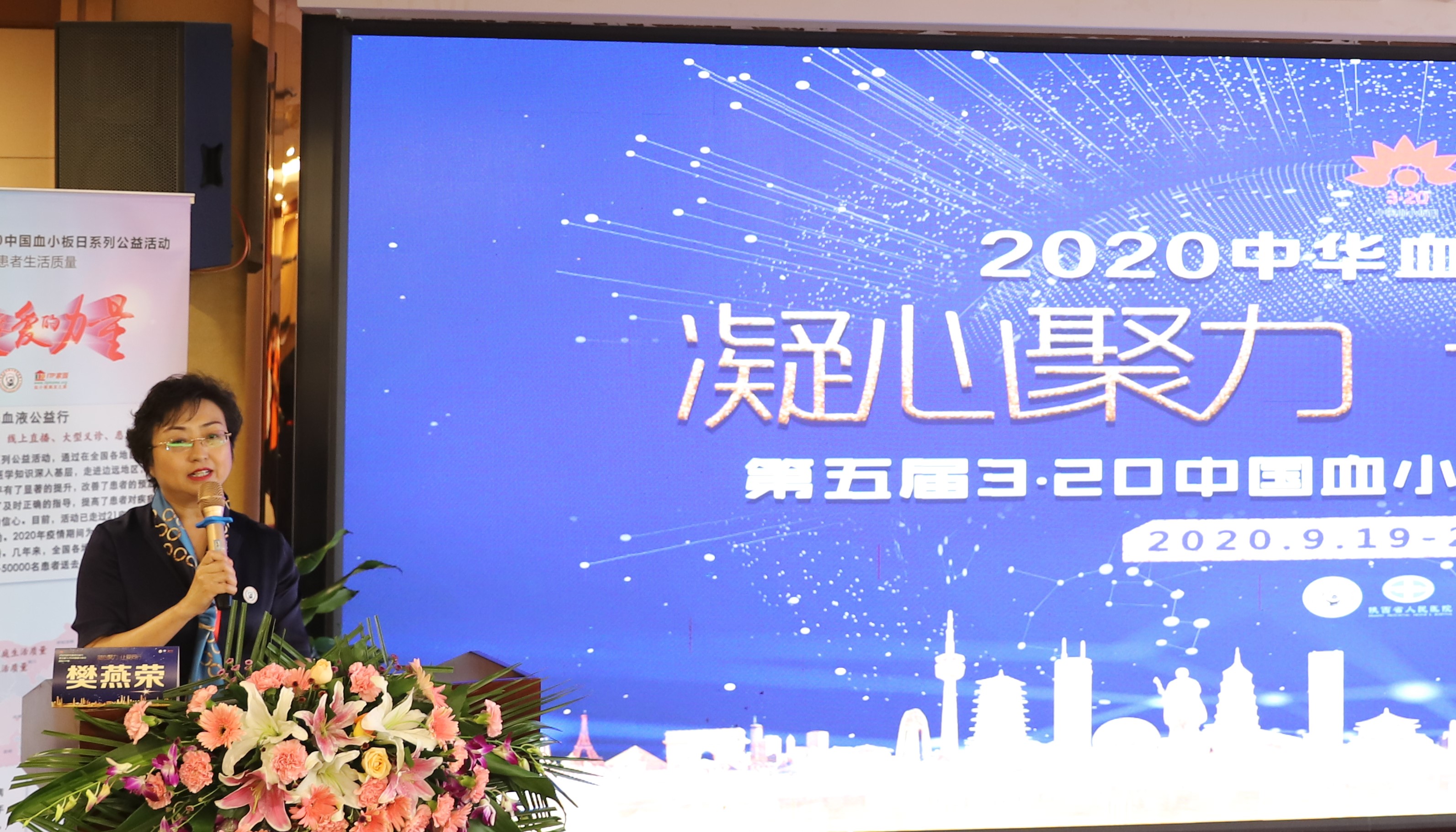 2020中华血液公益行  暨第五届中国血小板日医患活动走进西安