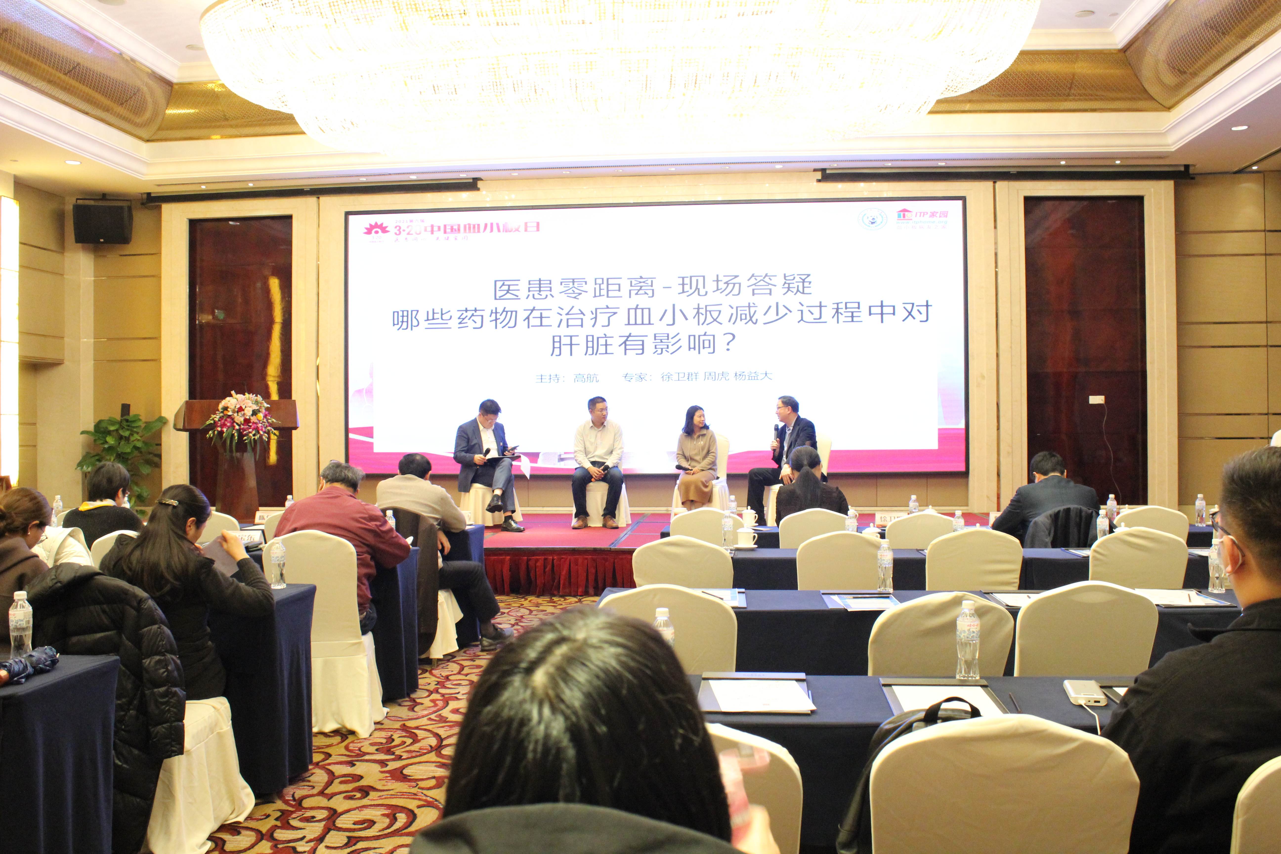 第六届“中国血小板日” 2021 活动照片