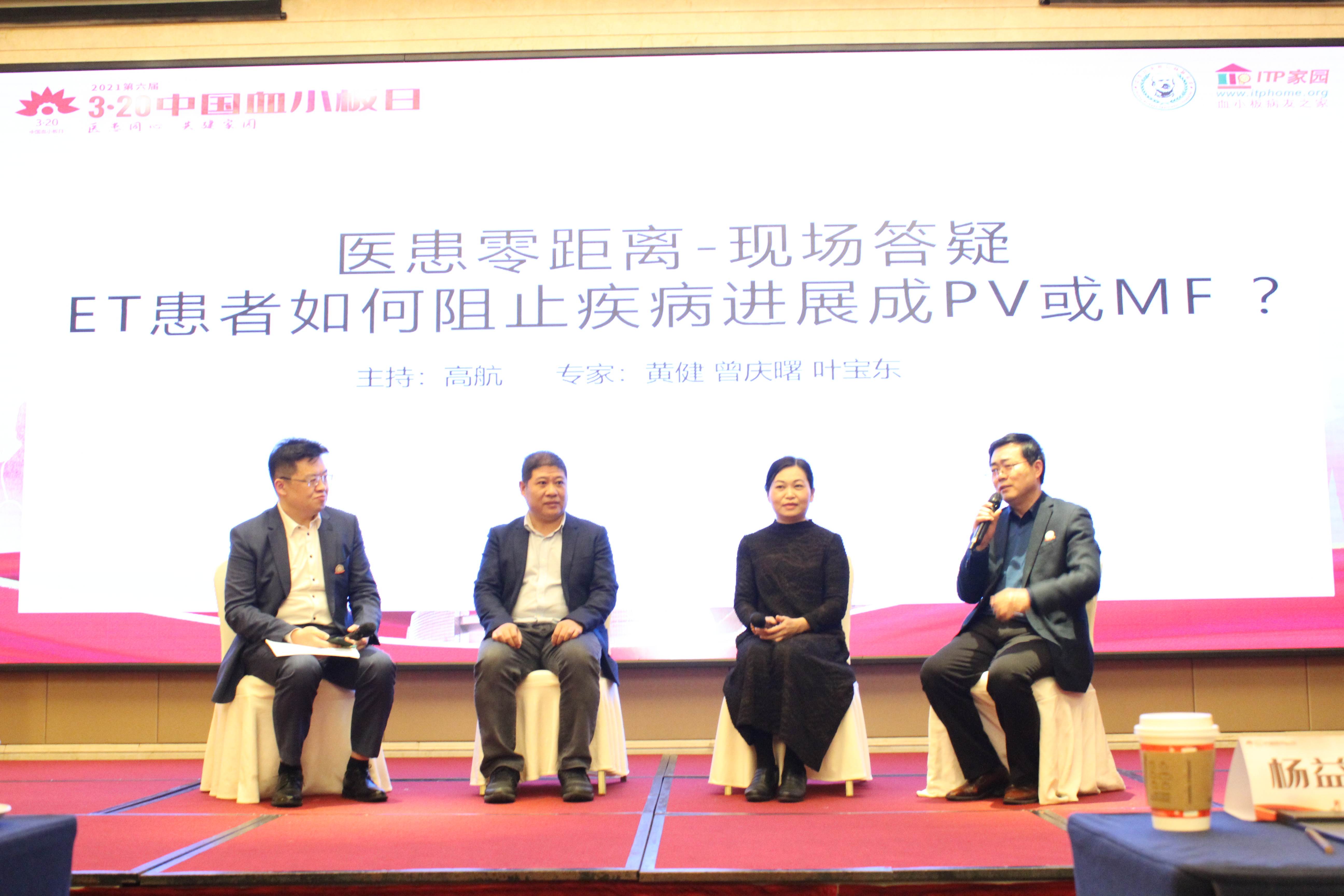 第六届“中国血小板日” 2021 活动照片