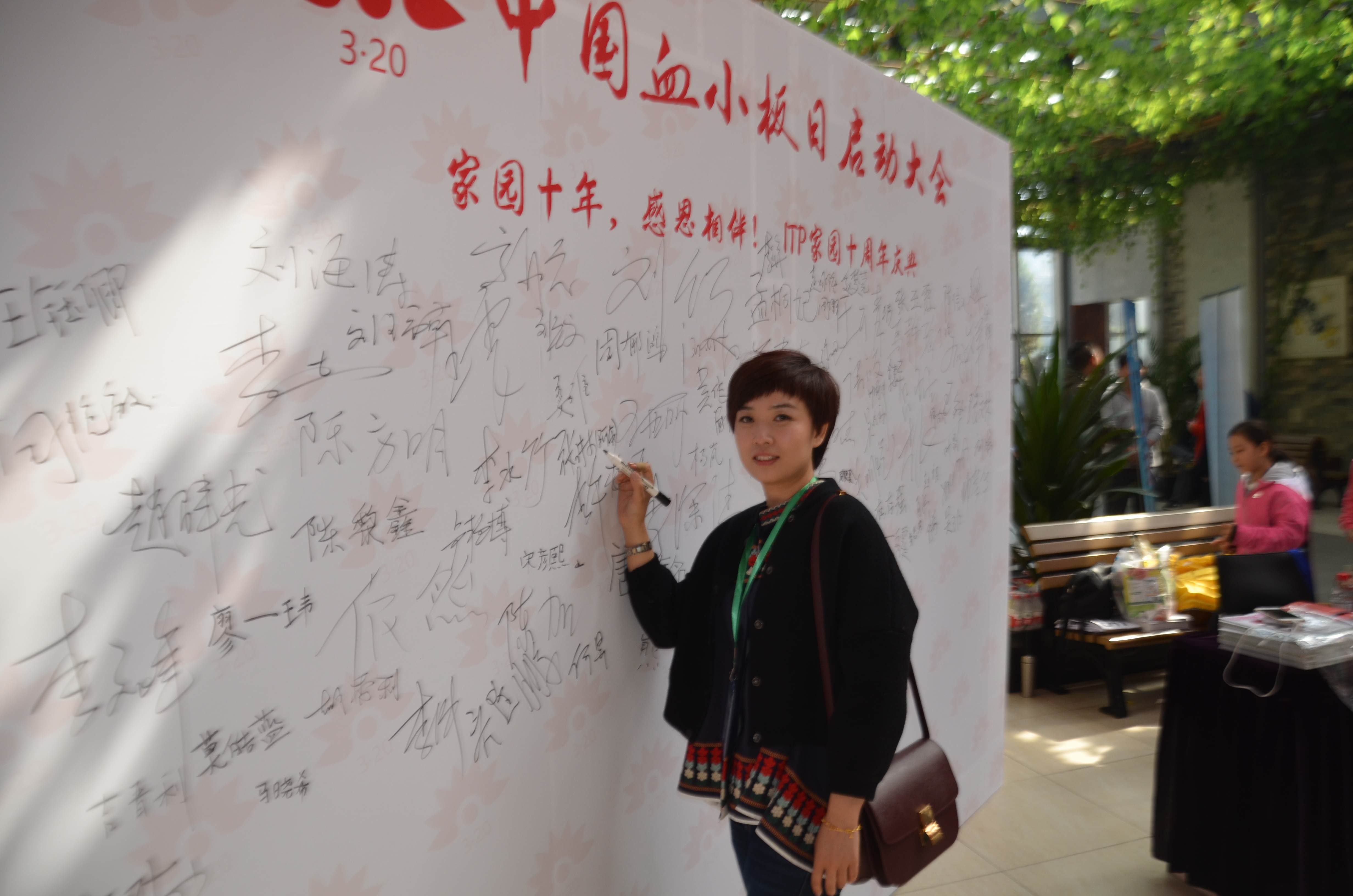 第一届“中国血小板日” 2016年