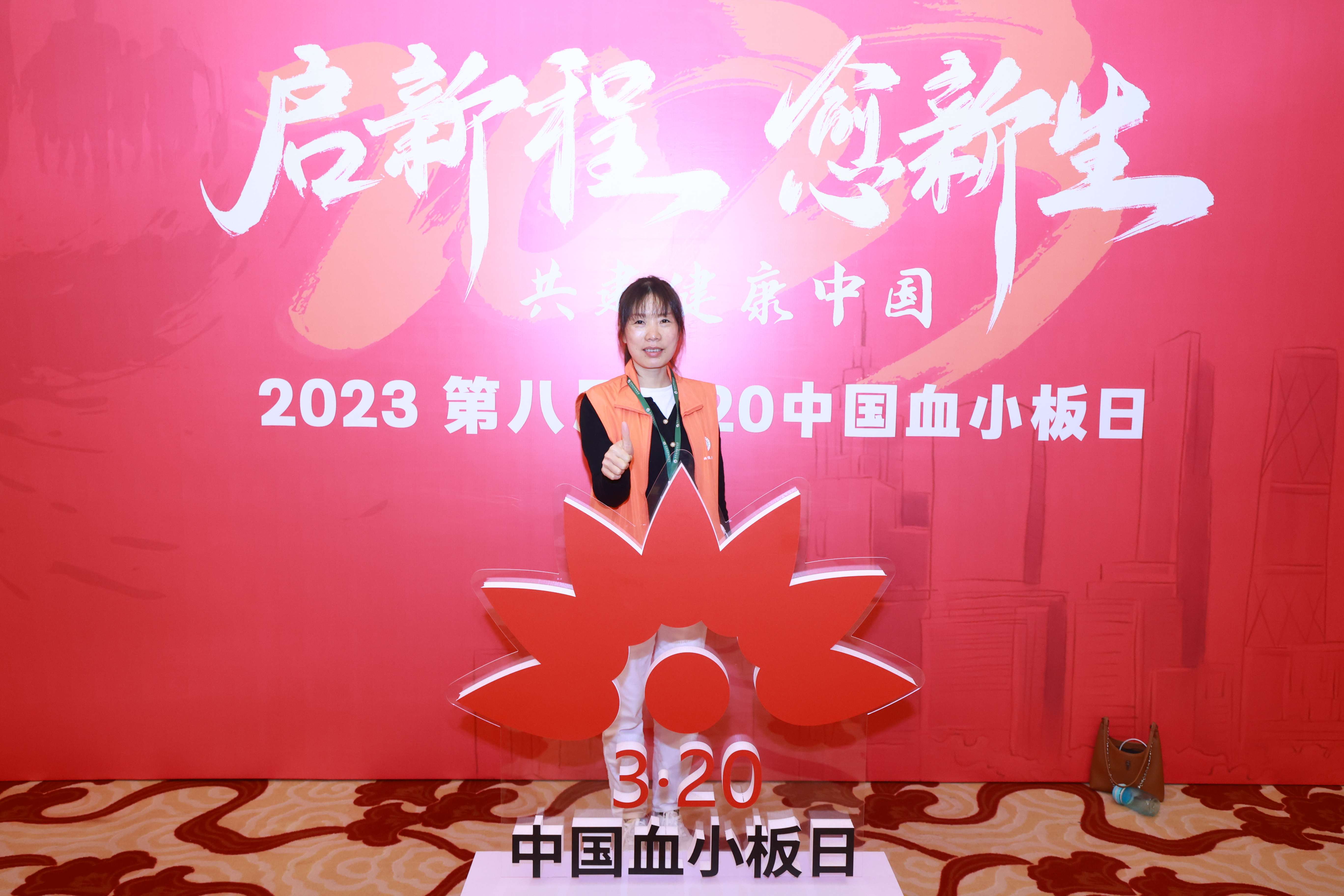 第八届3.20中国血小板日公益活动 广州站 2023