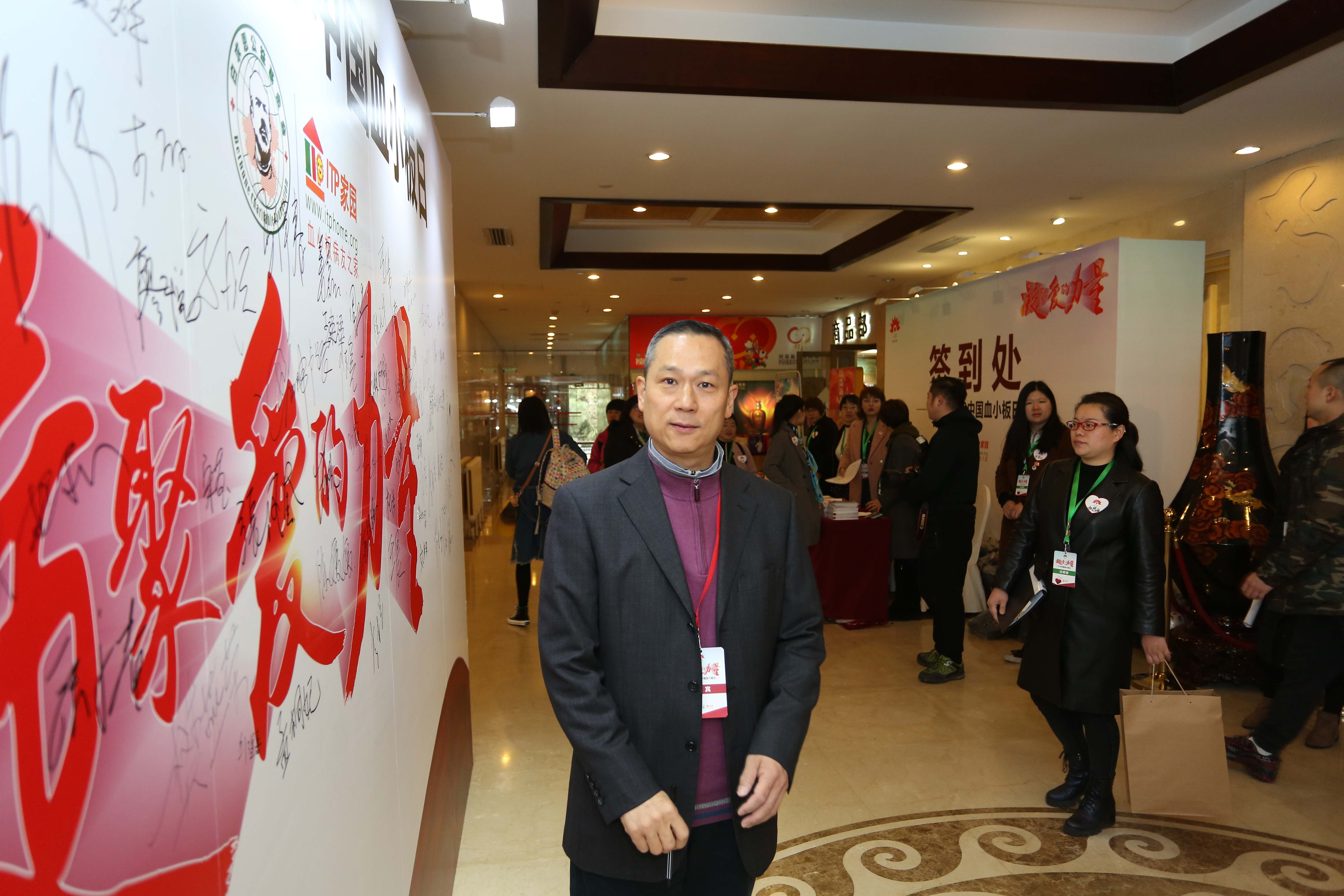 第三届“中国血小板日” 2018