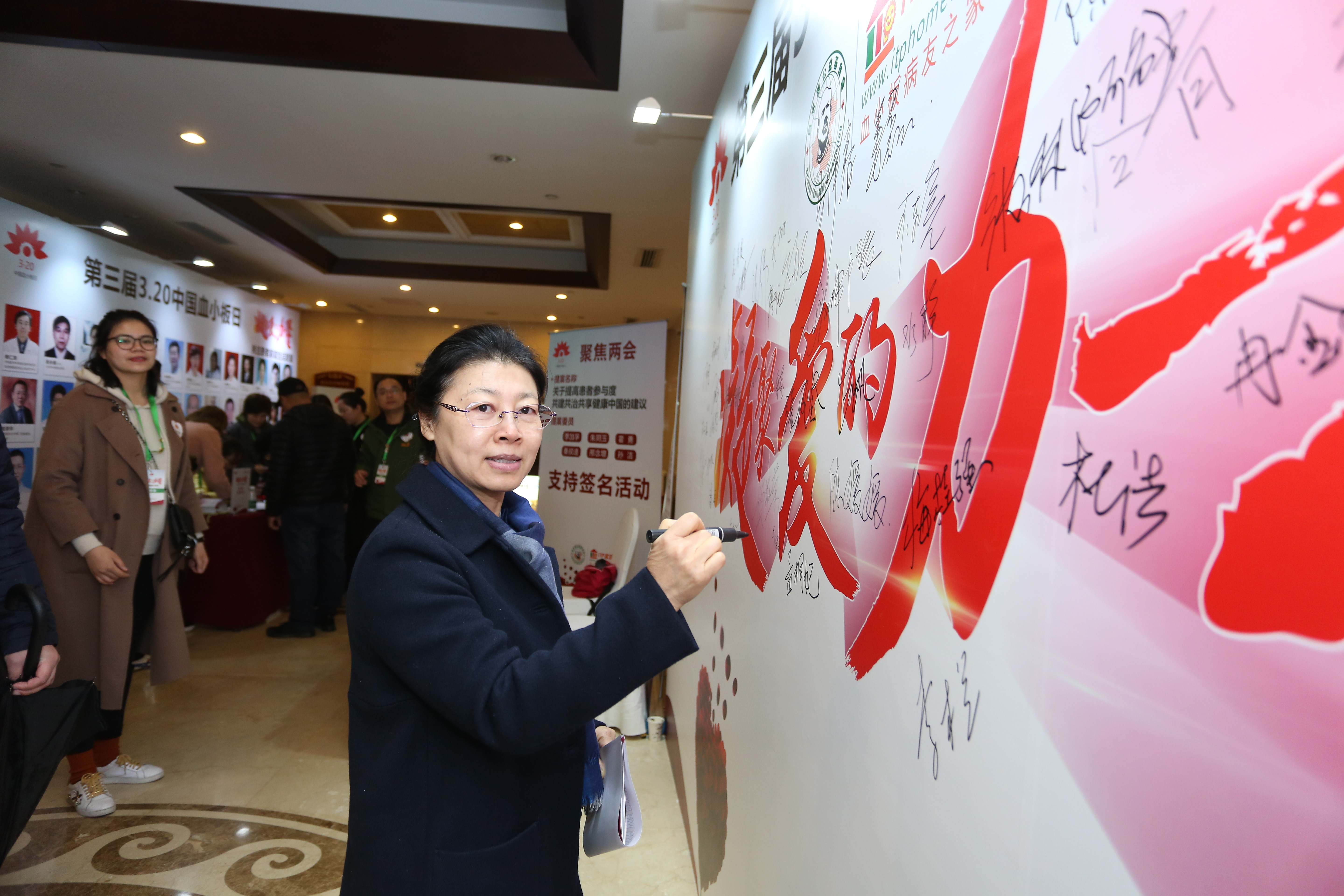 第三届“中国血小板日” 2018