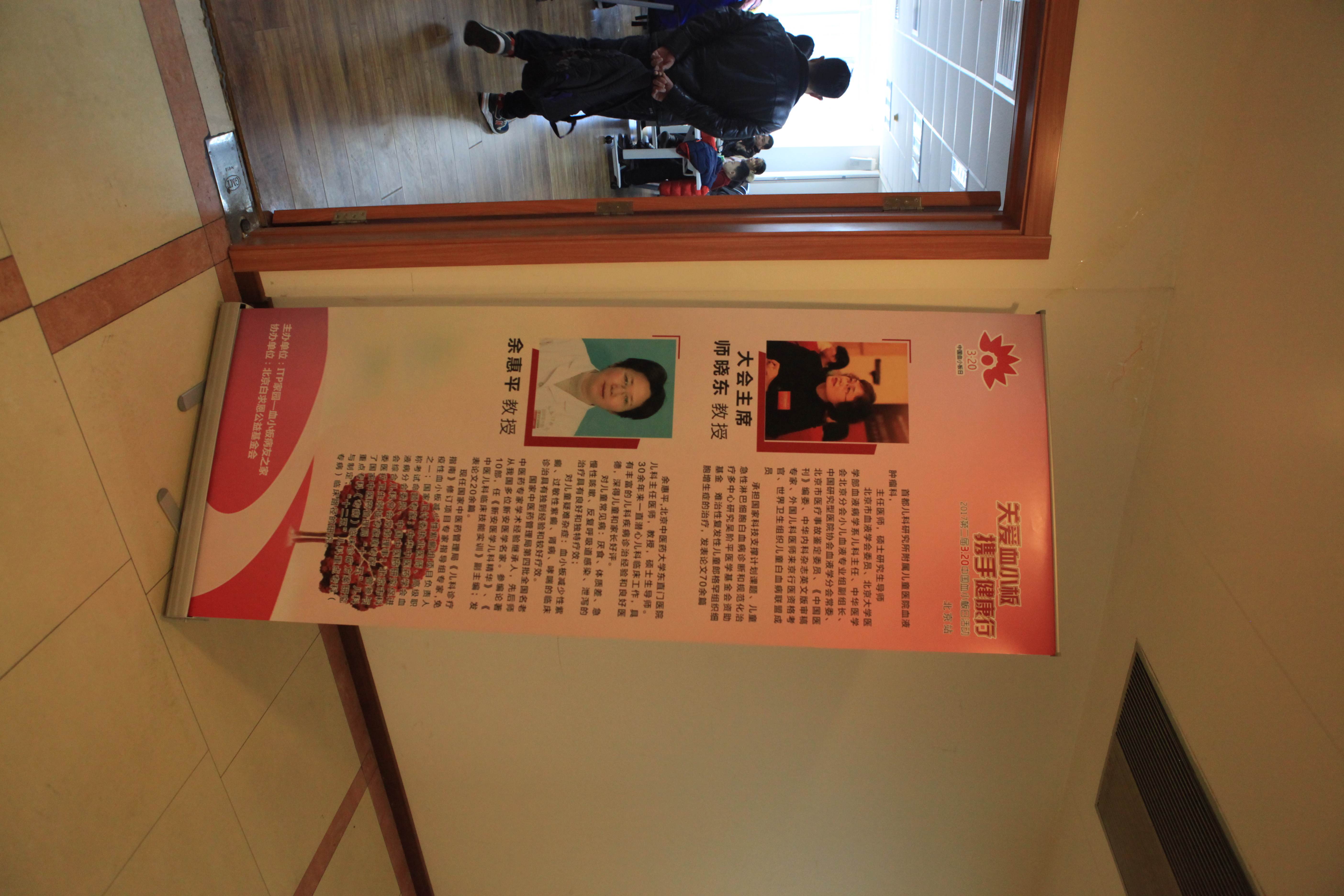 第二届“中国血小板日” 北京站 2017