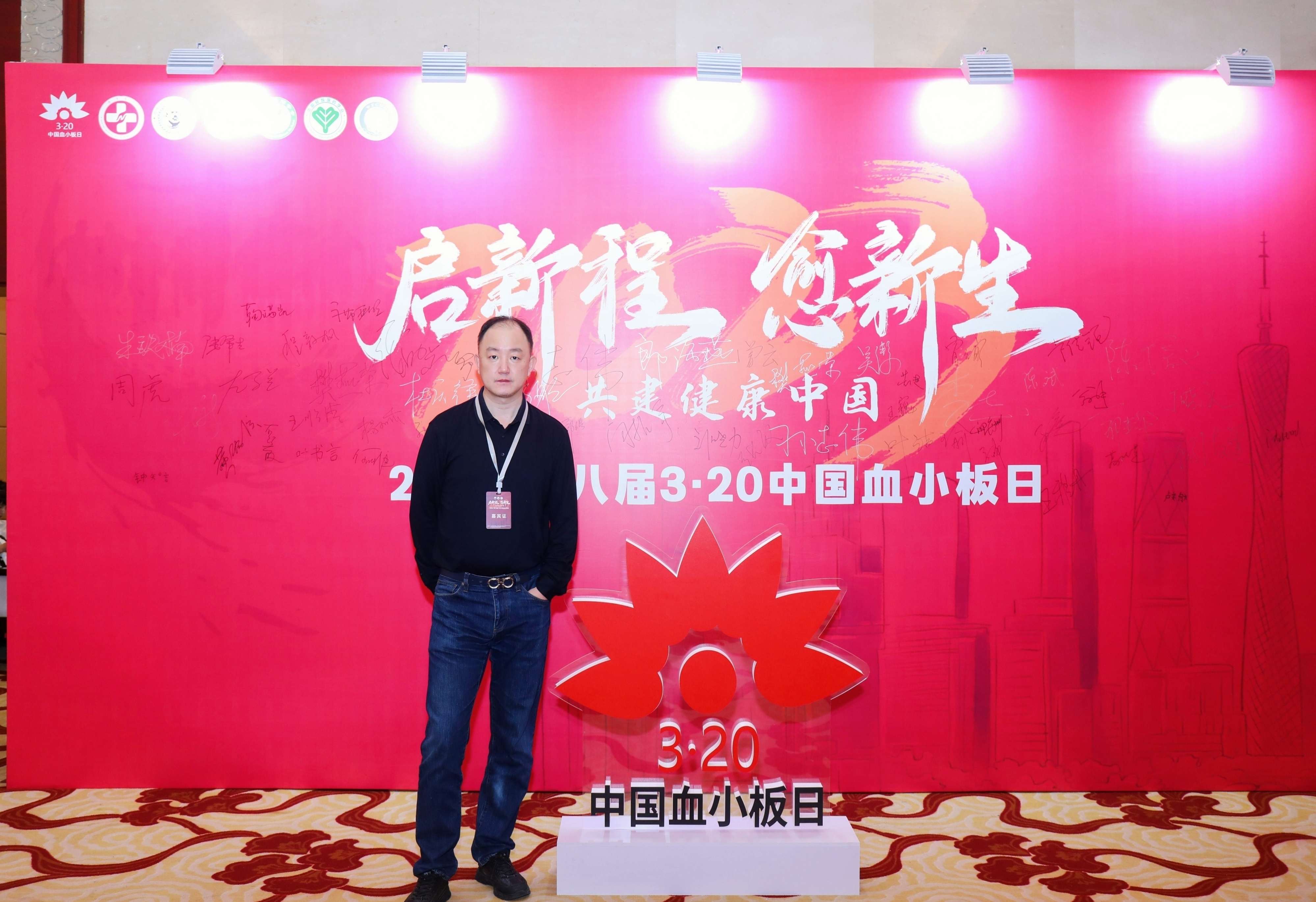 第八届3.20中国血小板日公益活动 广州站 2023