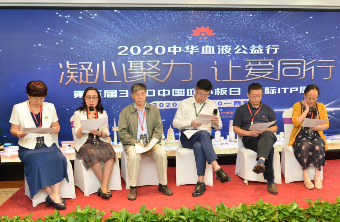 2020中华血液公益行  暨第五届中国血小板日医患活动走进西安