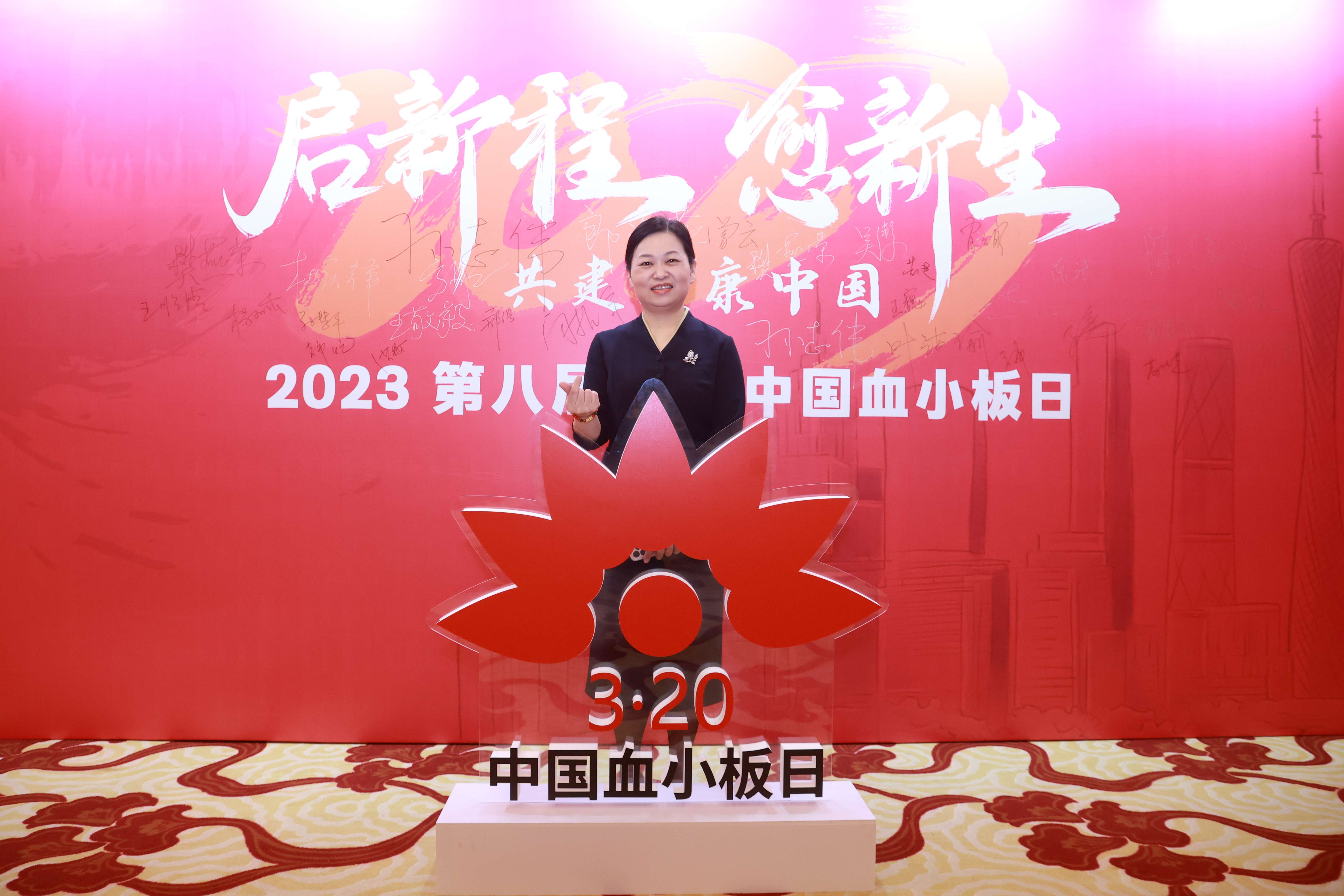 第八届3.20中国血小板日公益活动 广州站 2023