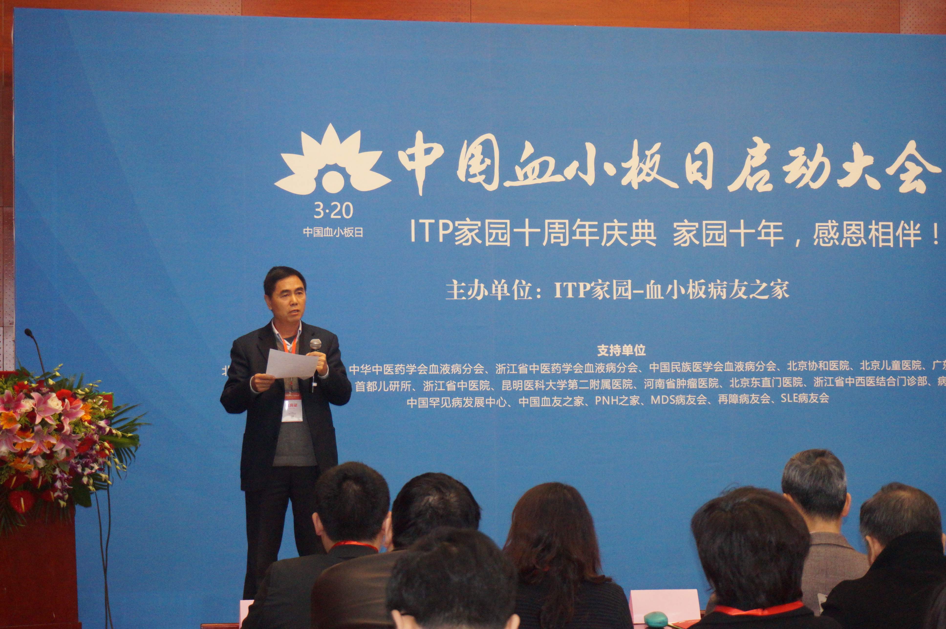 第一届“中国血小板日” 2016年
