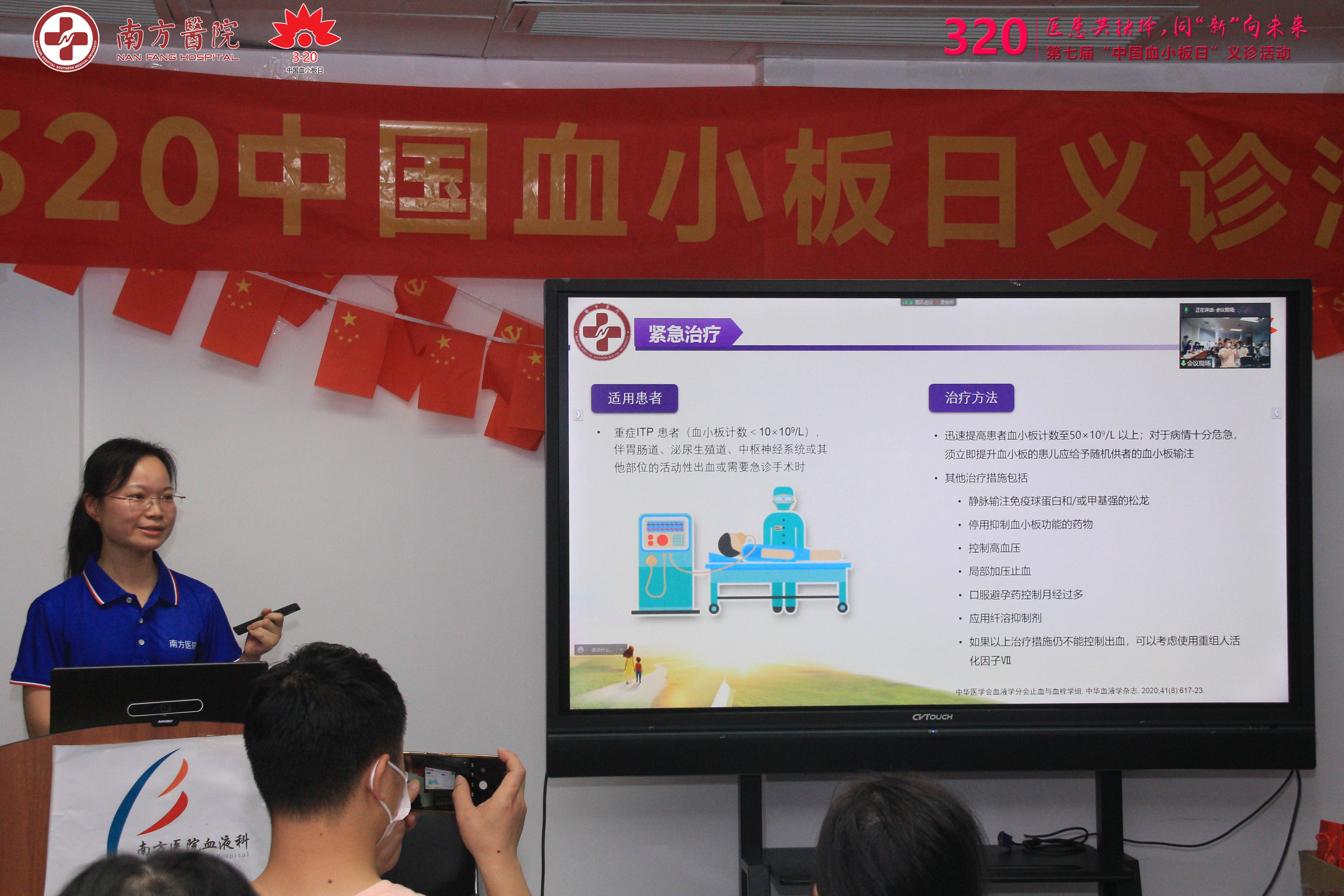 第七届3·20中国血小板日活动-南方医院