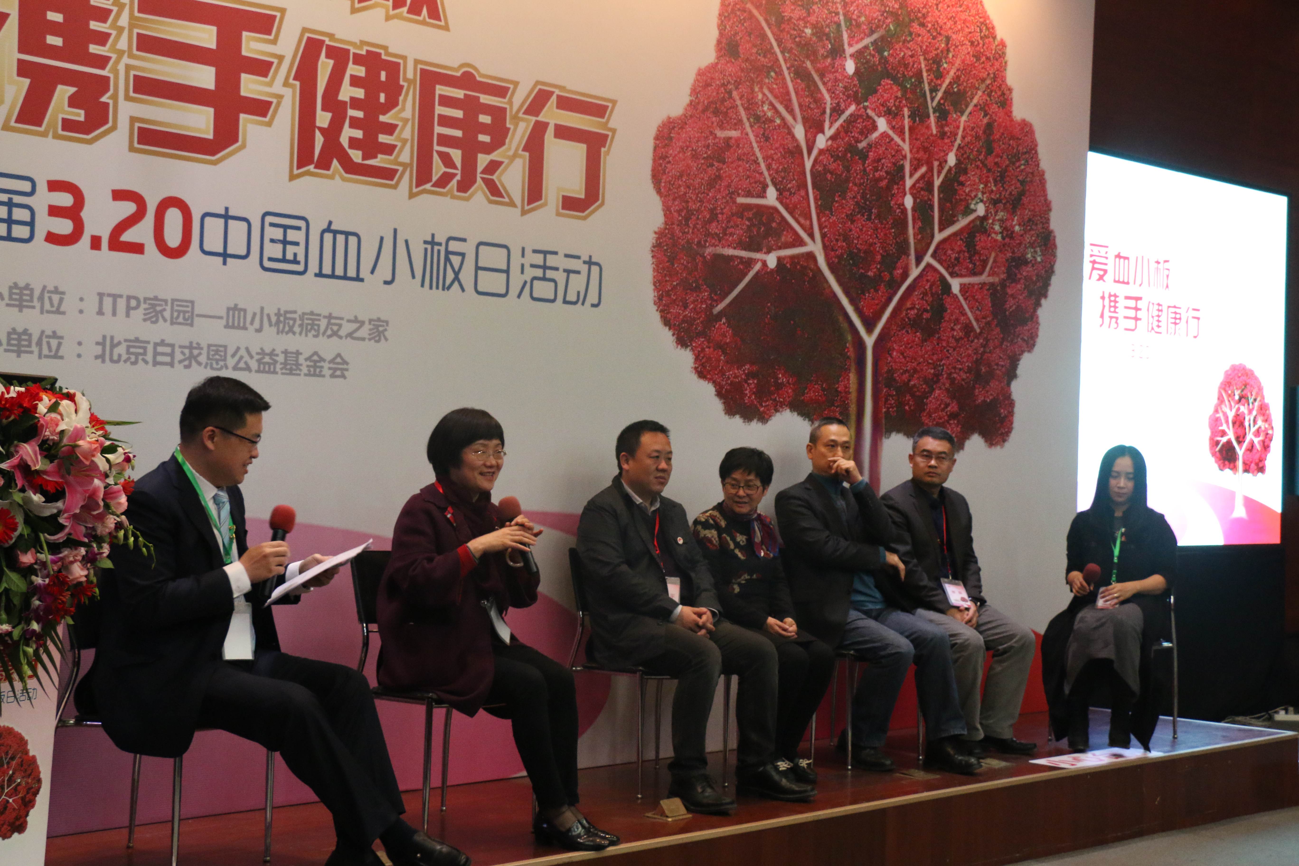 第二届“中国血小板日” 北京站 2017