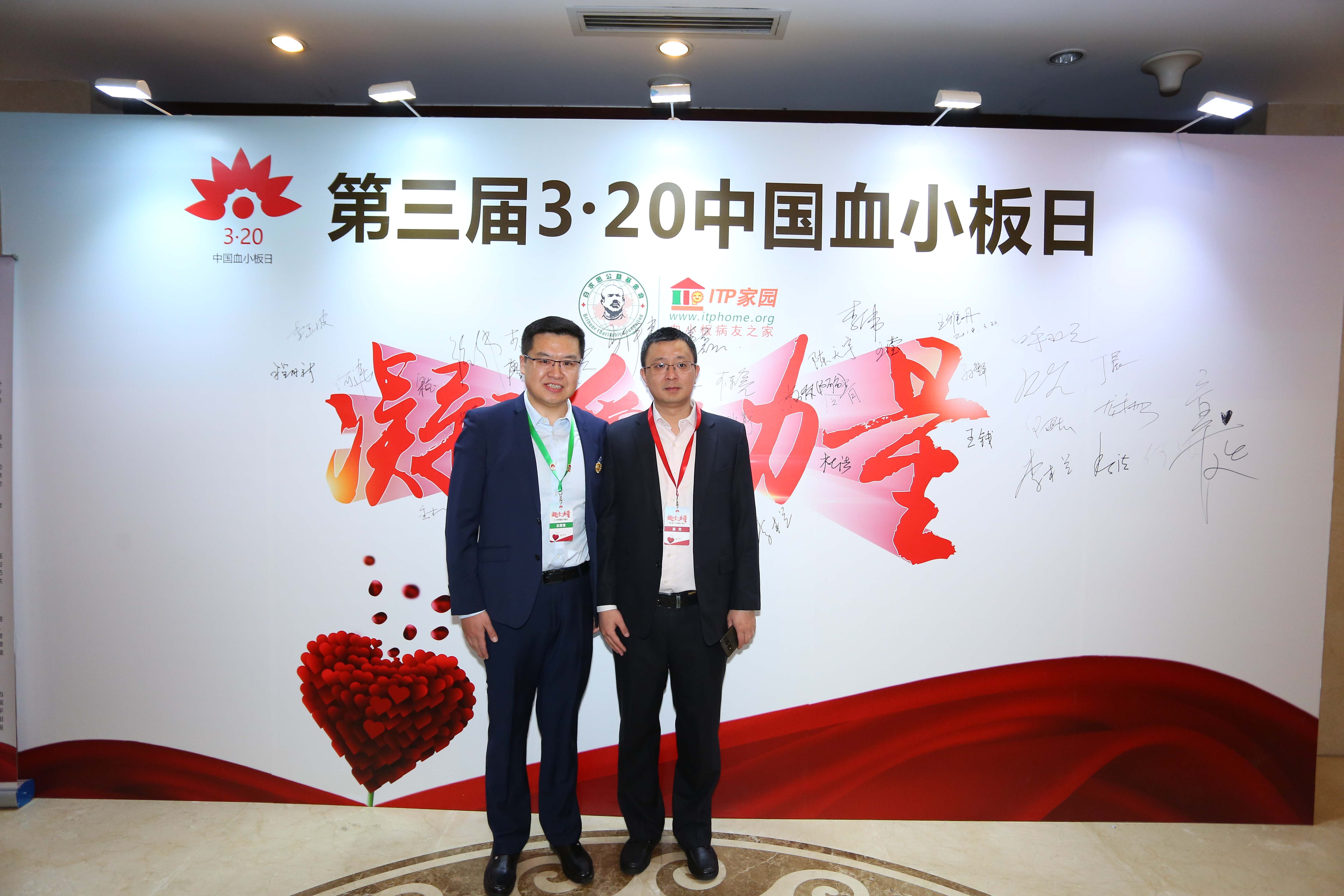 第三届“中国血小板日” 2018