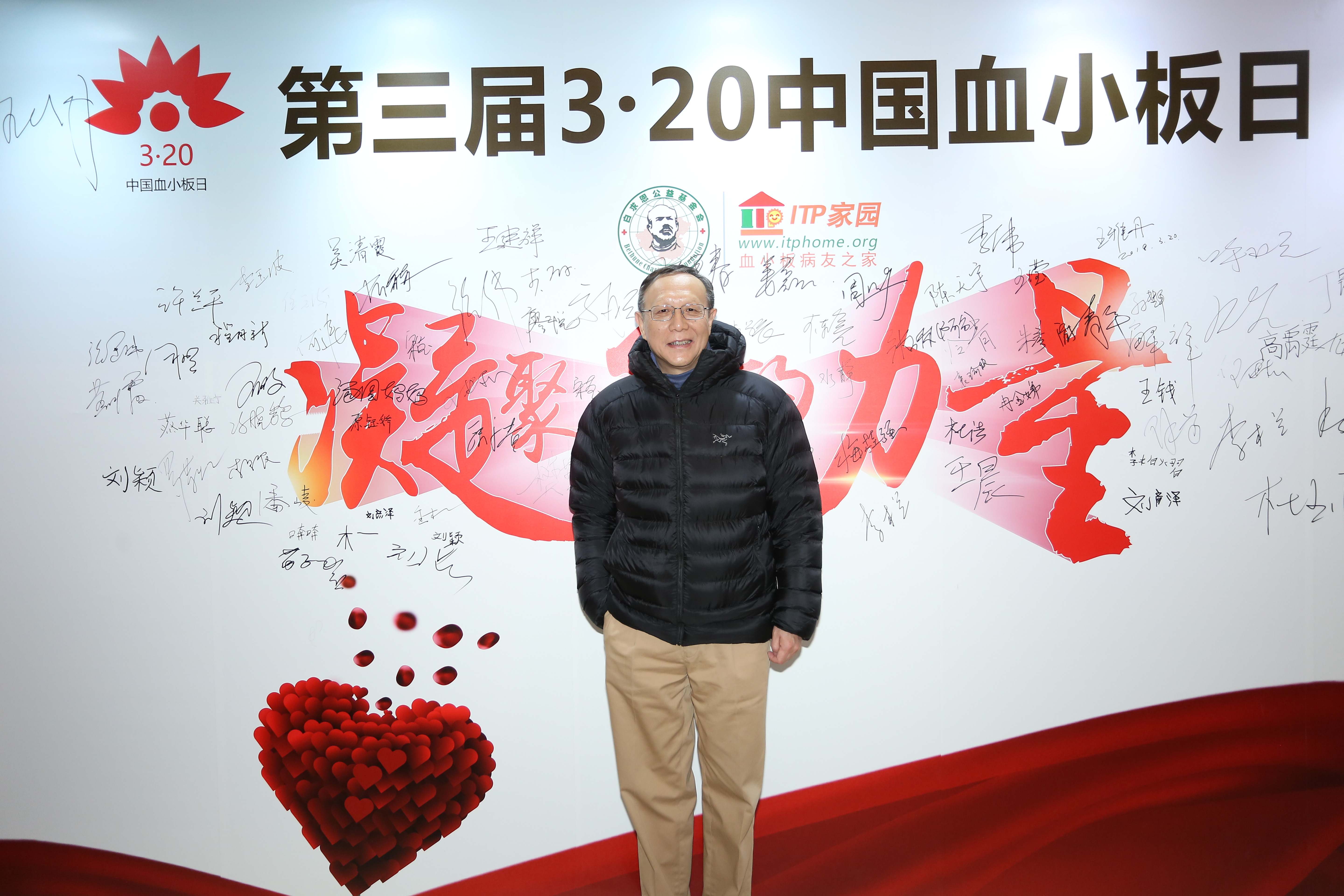 第三届“中国血小板日” 2018