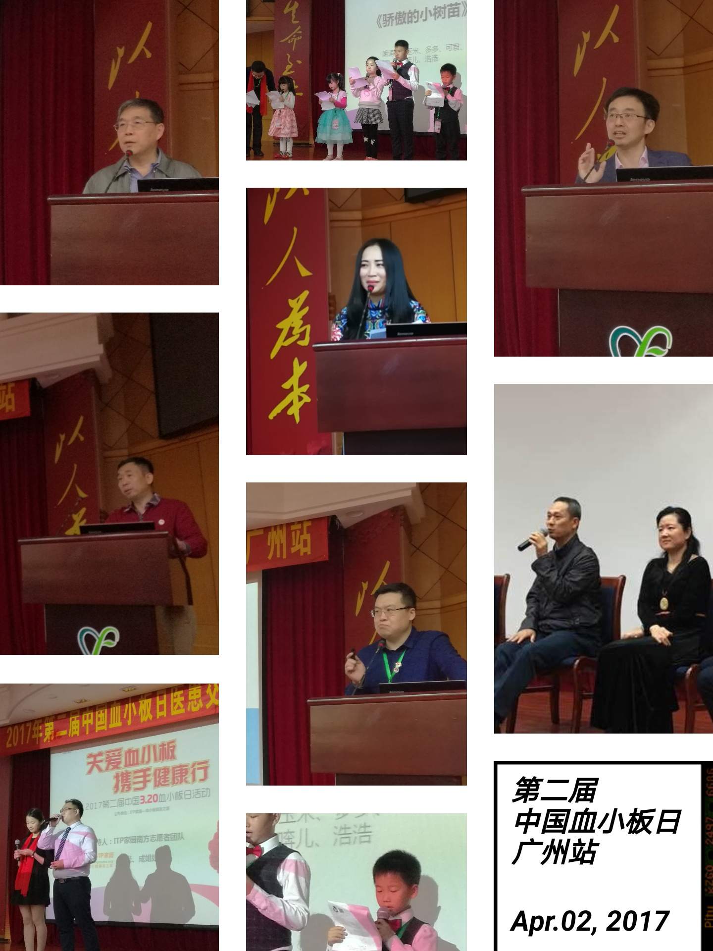 第二届“中国血小板日” 广州站 2017