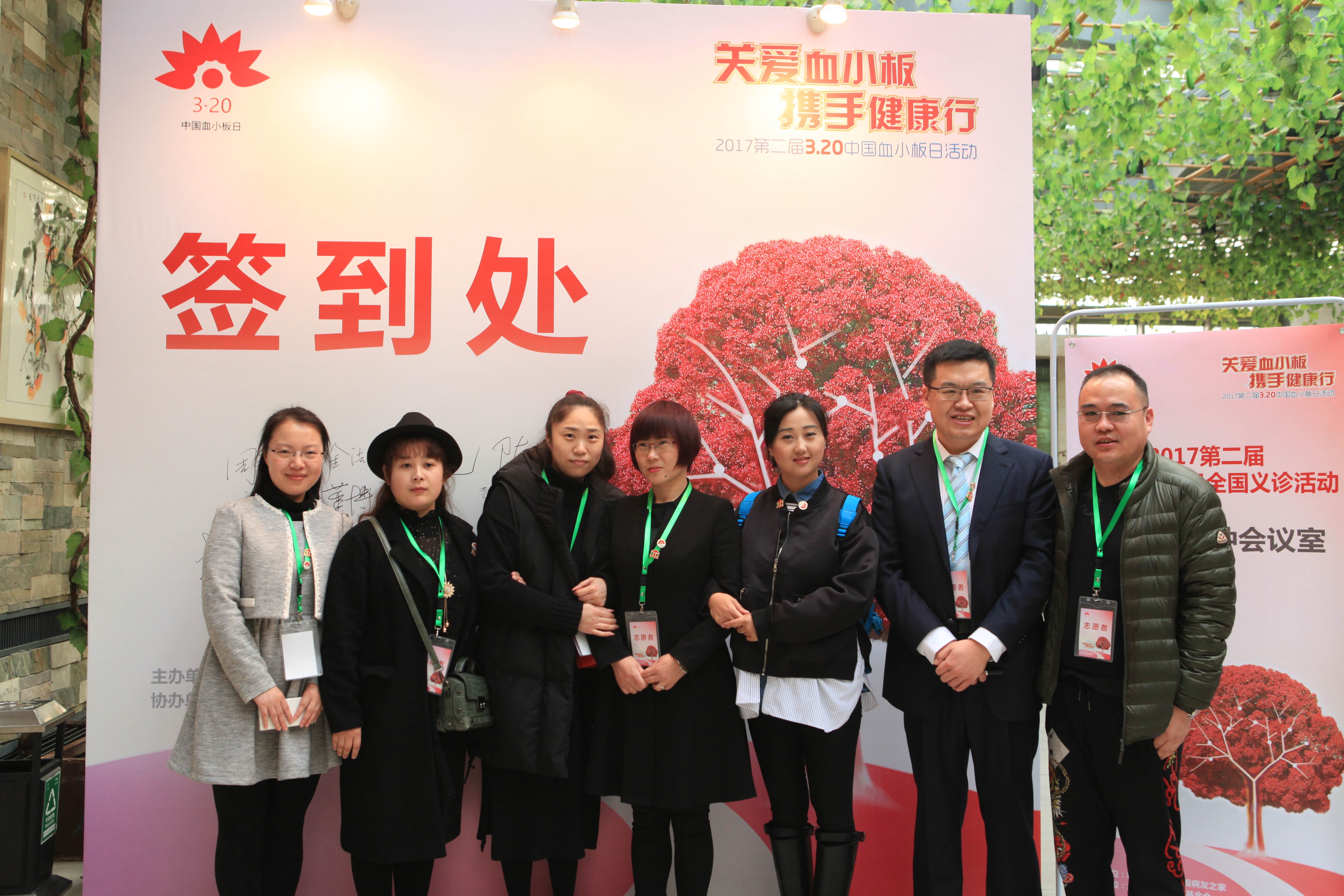第二届“中国血小板日” 北京站 2017