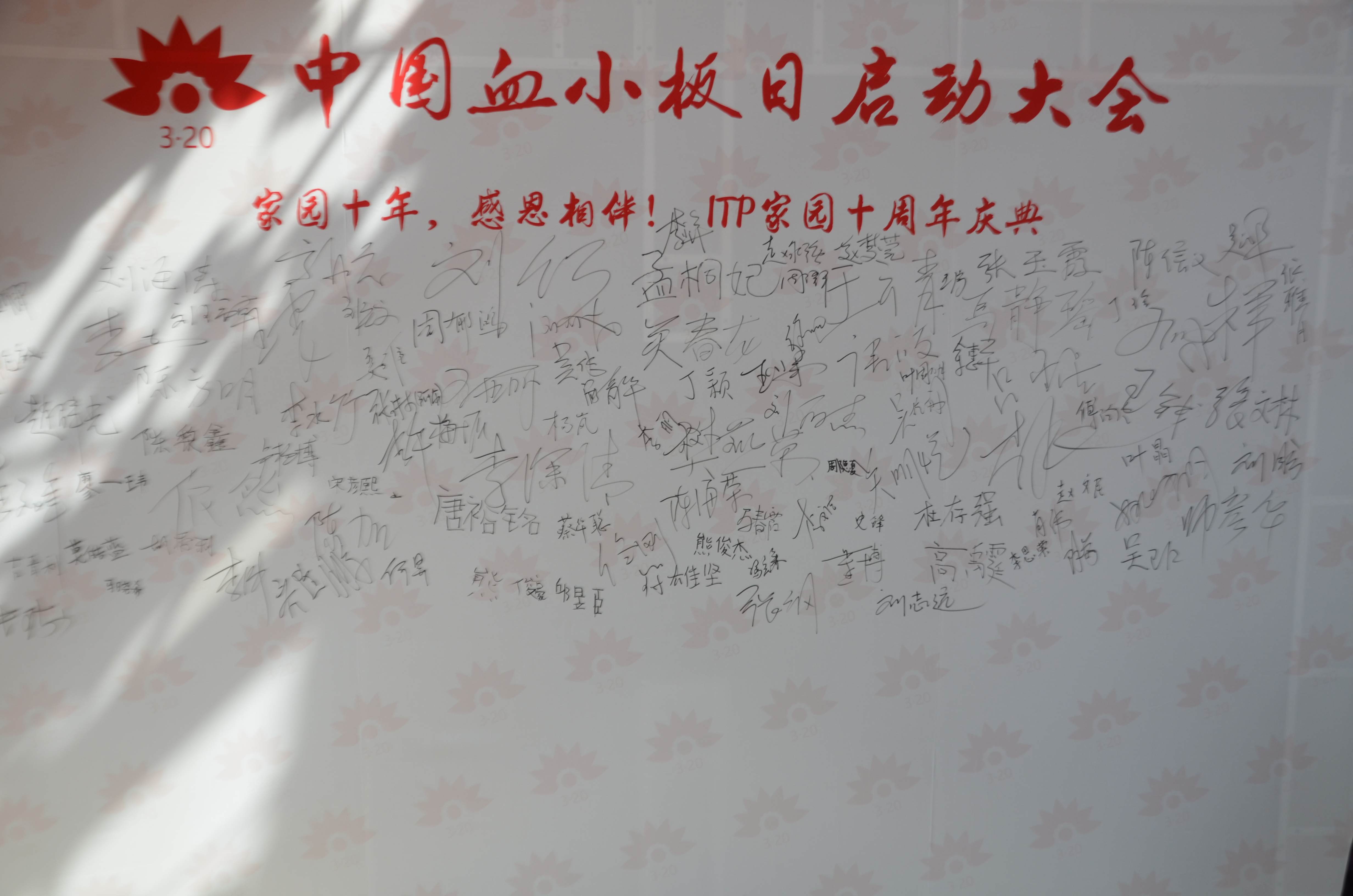 第一届“中国血小板日” 2016年