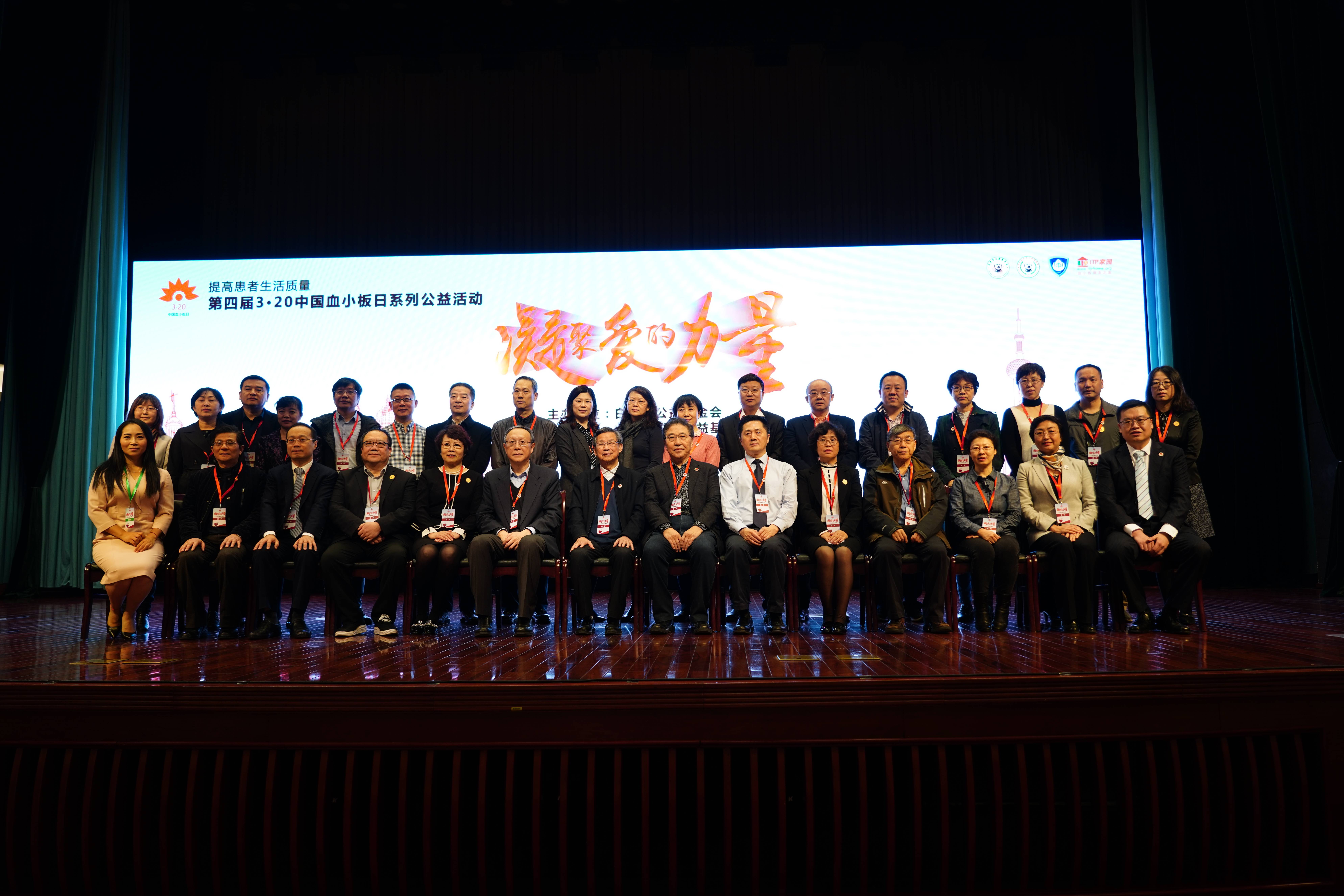 第四届“中国血小板日” 2019  活动照片