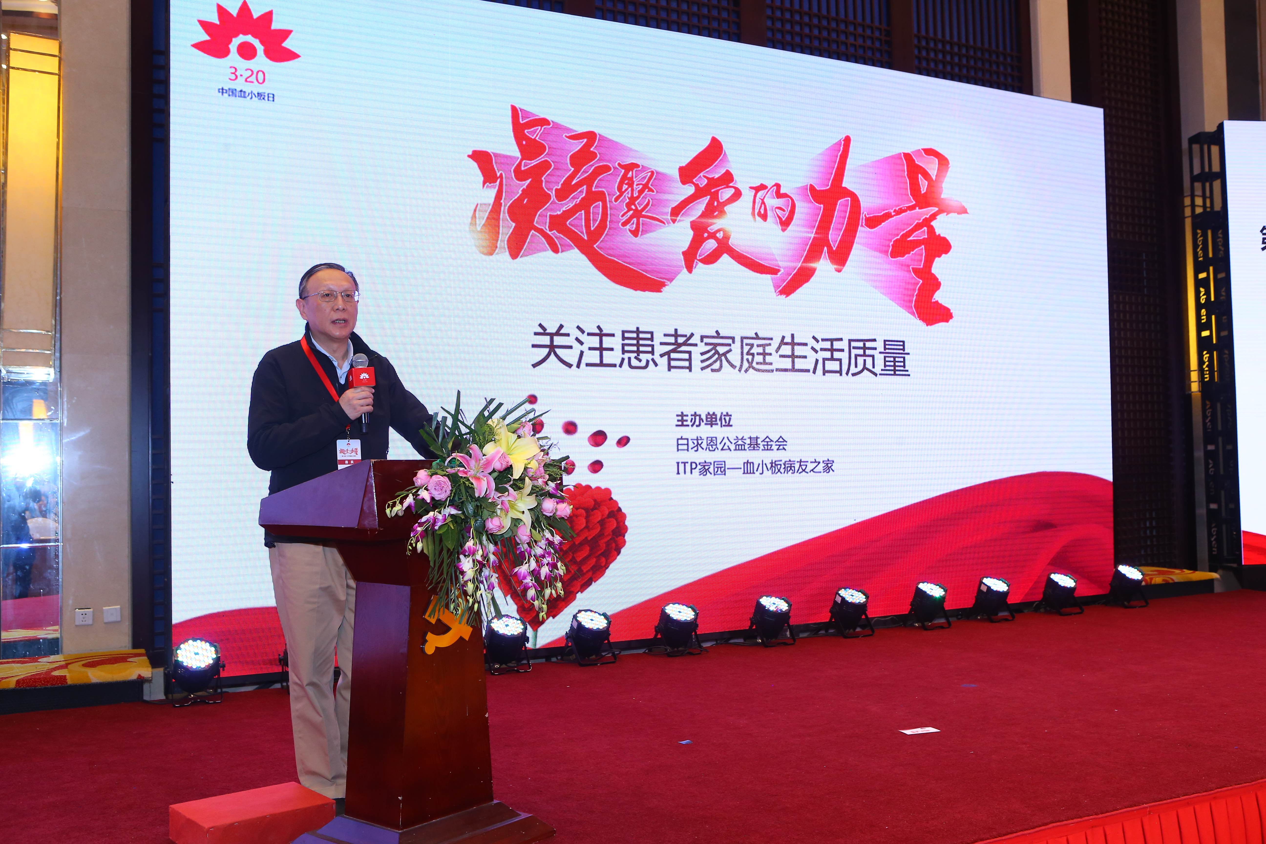 第三届“中国血小板日” 2018