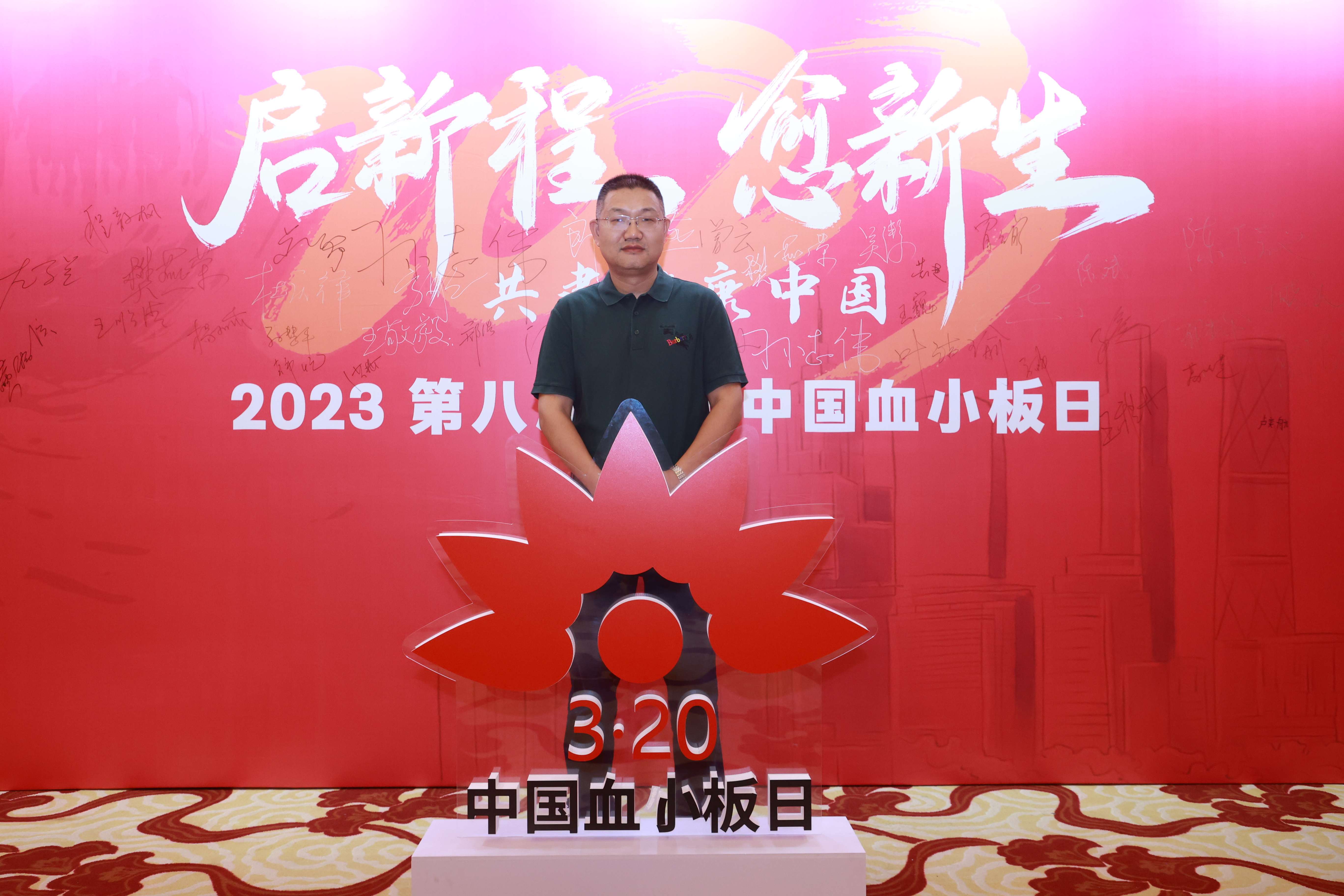 第八届3.20中国血小板日公益活动 广州站 2023