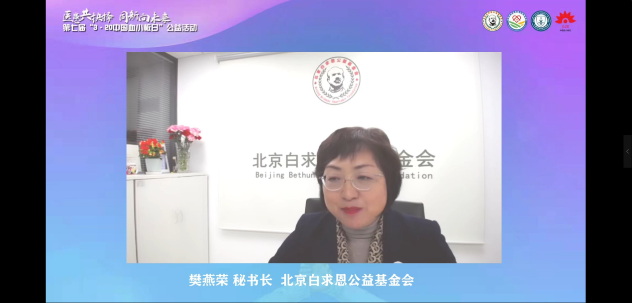 “医患共抉择,同‘新’向未来” 第七届“3·20中国血小板日公益活动”线上直播活动携爱上线