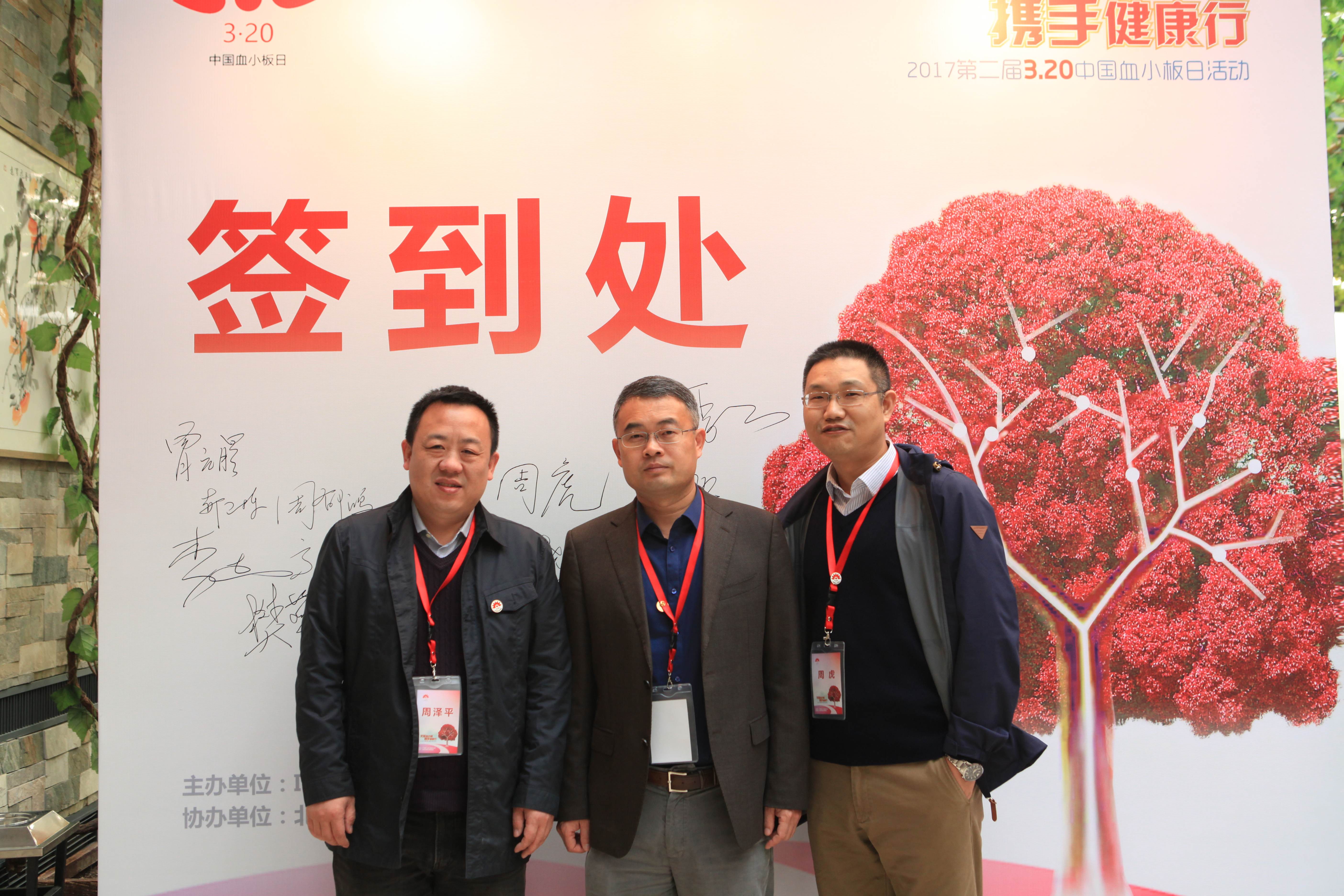 第二届“中国血小板日” 北京站 2017
