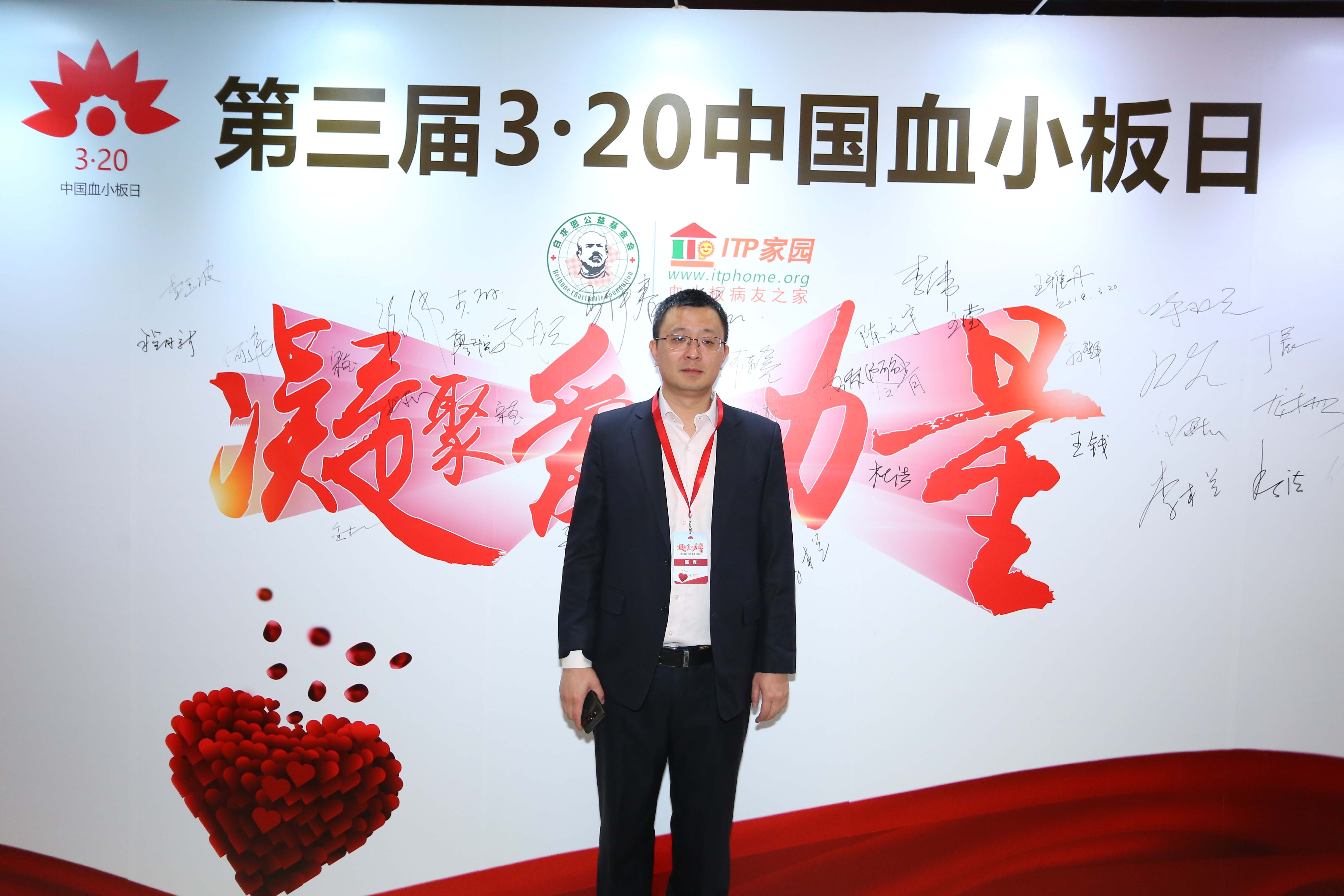 第三届“中国血小板日” 2018