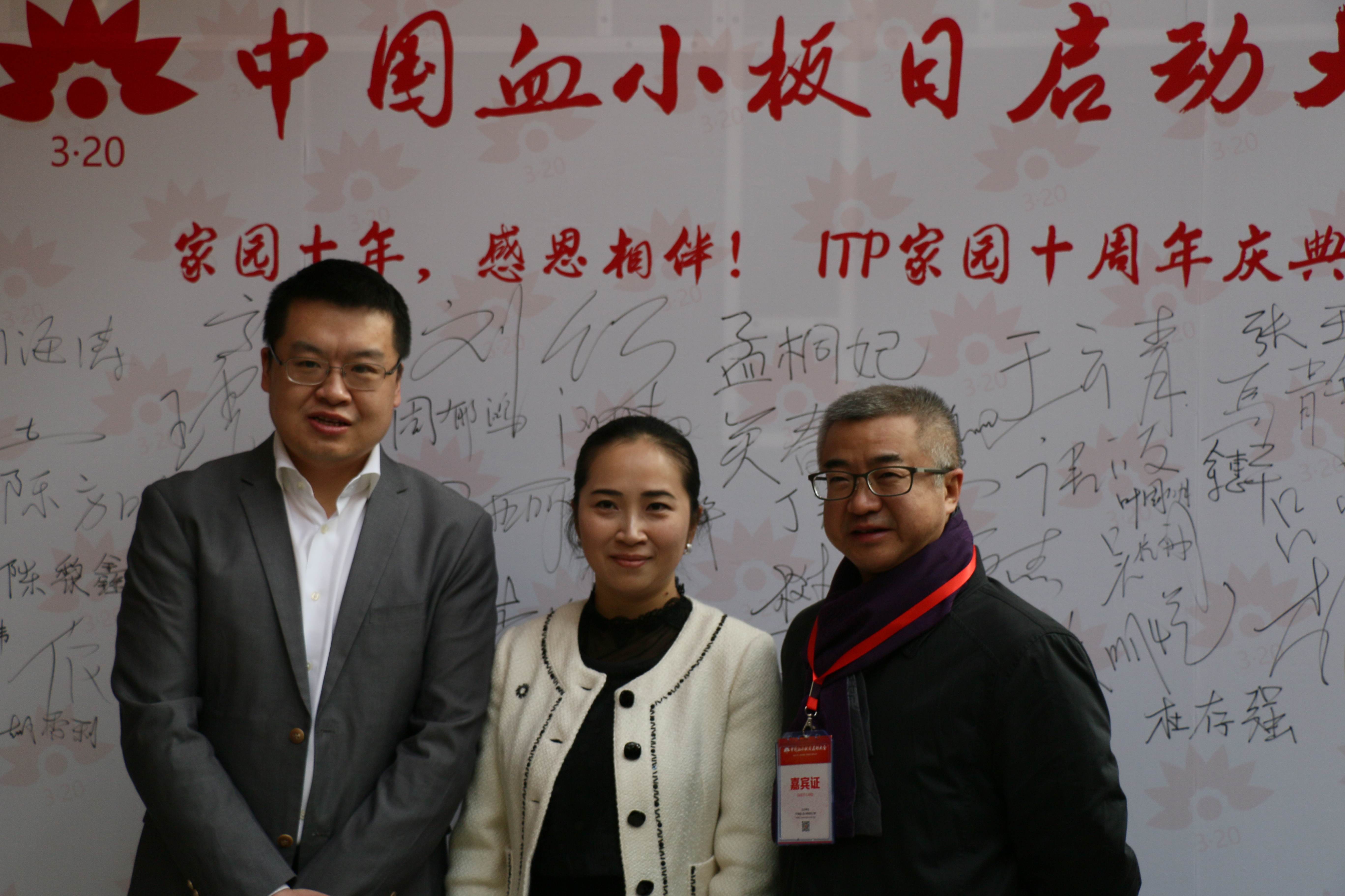 第一届“中国血小板日” 2016年