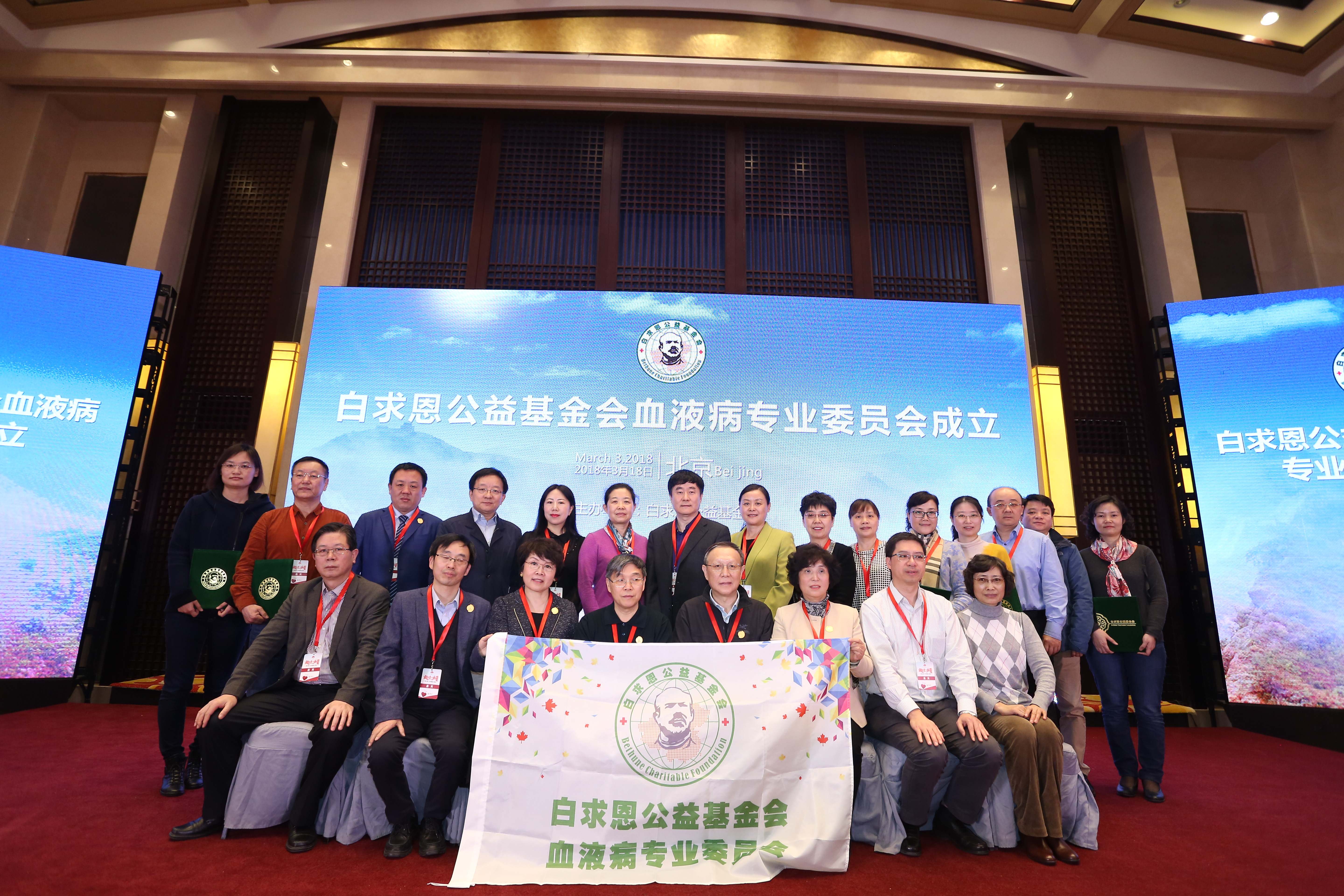 第三届“中国血小板日” 2018