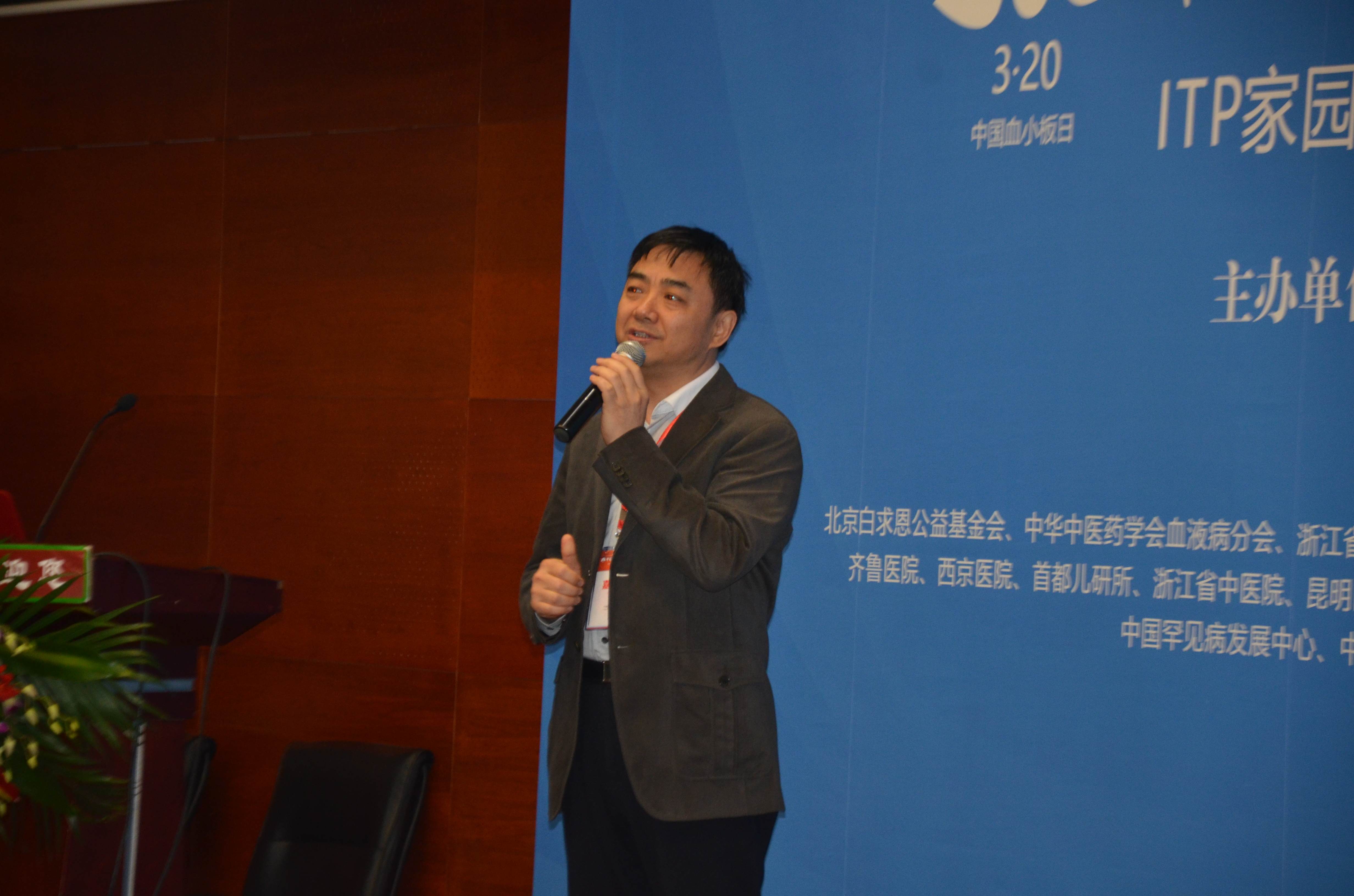 第一届“中国血小板日” 2016年