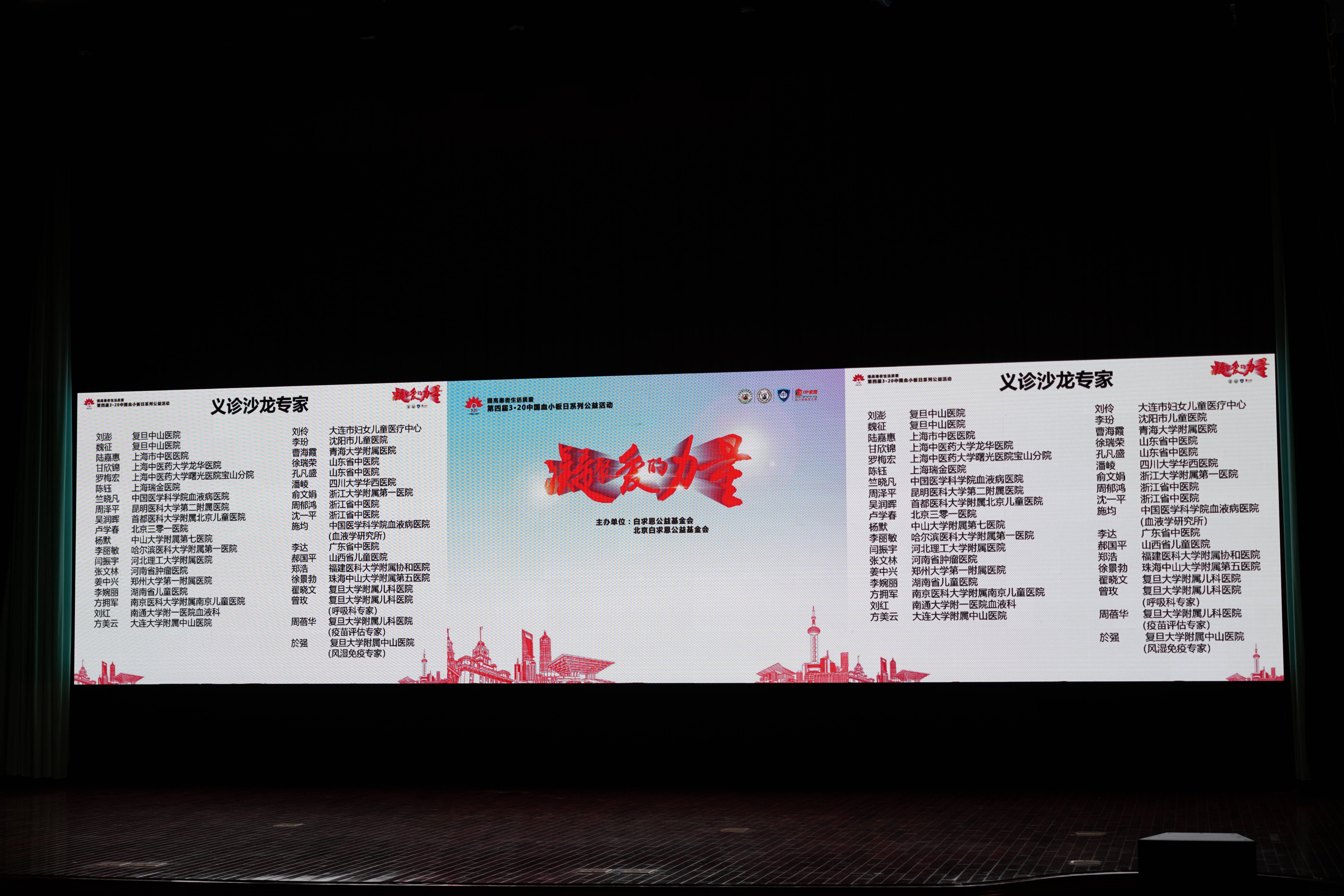 第四届“中国血小板日” 2019  义诊沙龙