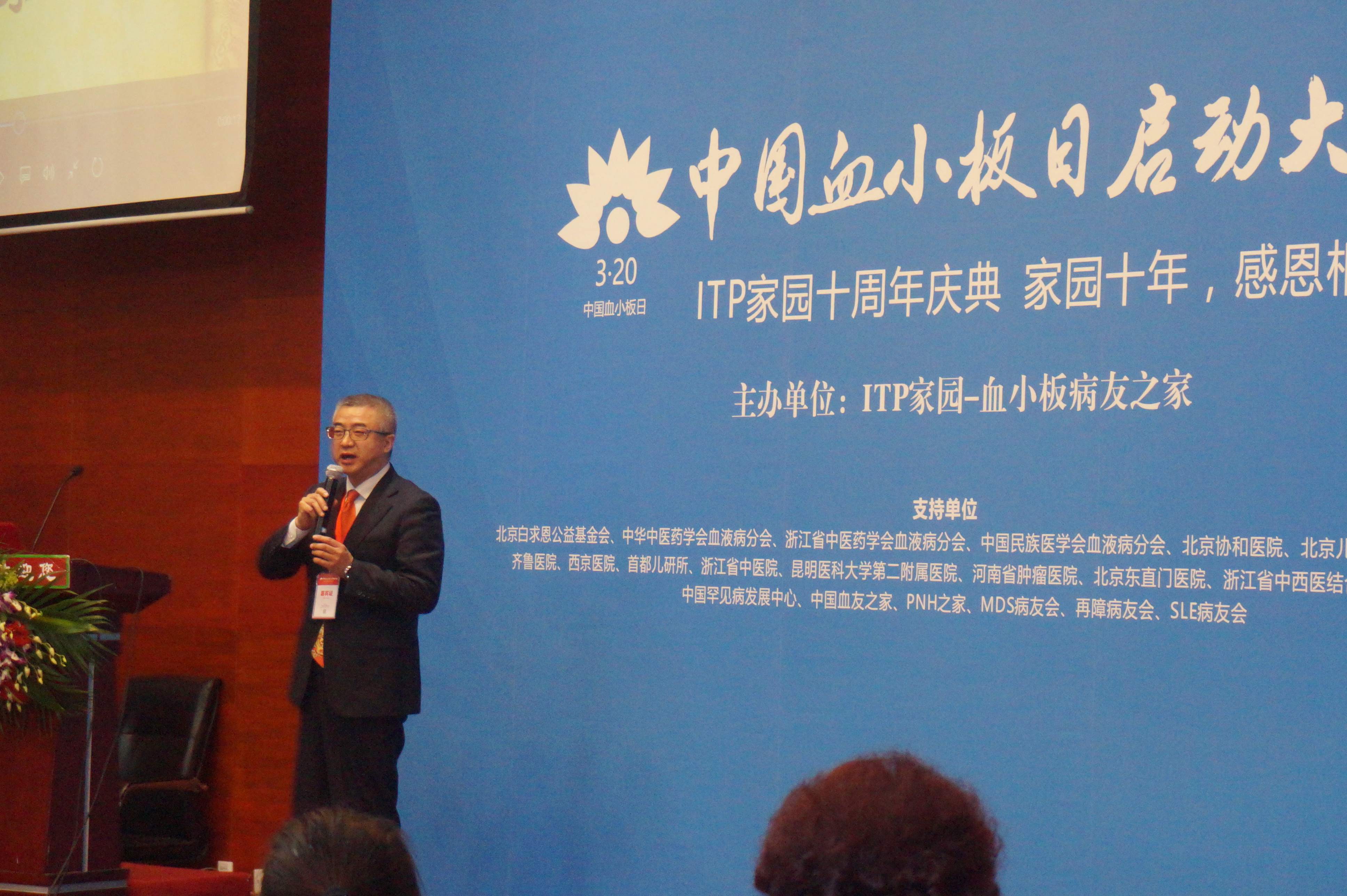 第一届“中国血小板日” 2016年