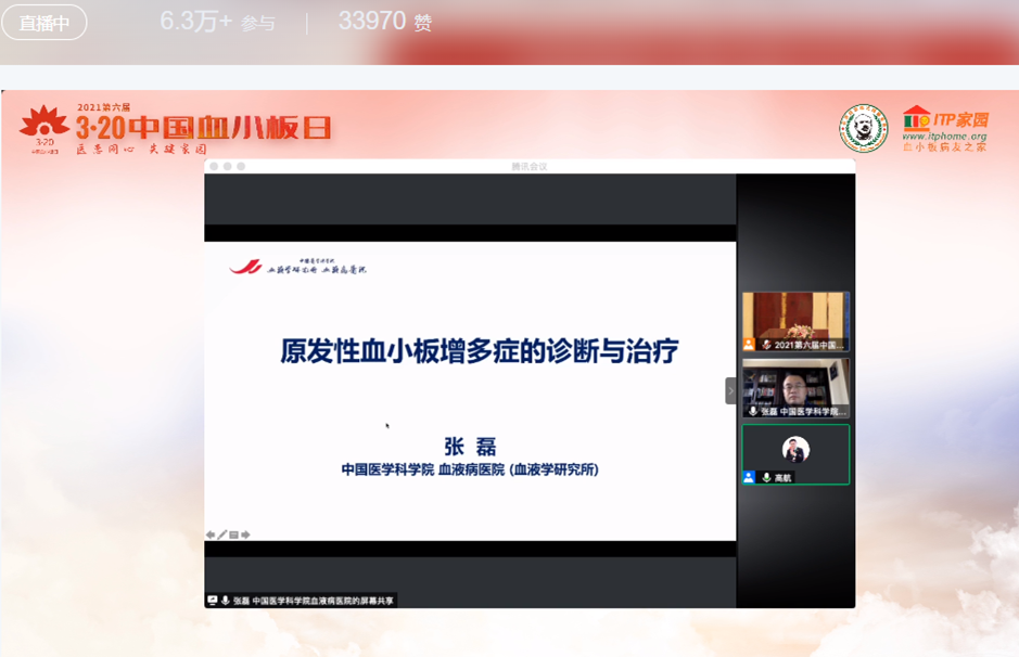 2021第六届3·20中国血小板日公益活动”圆满成功