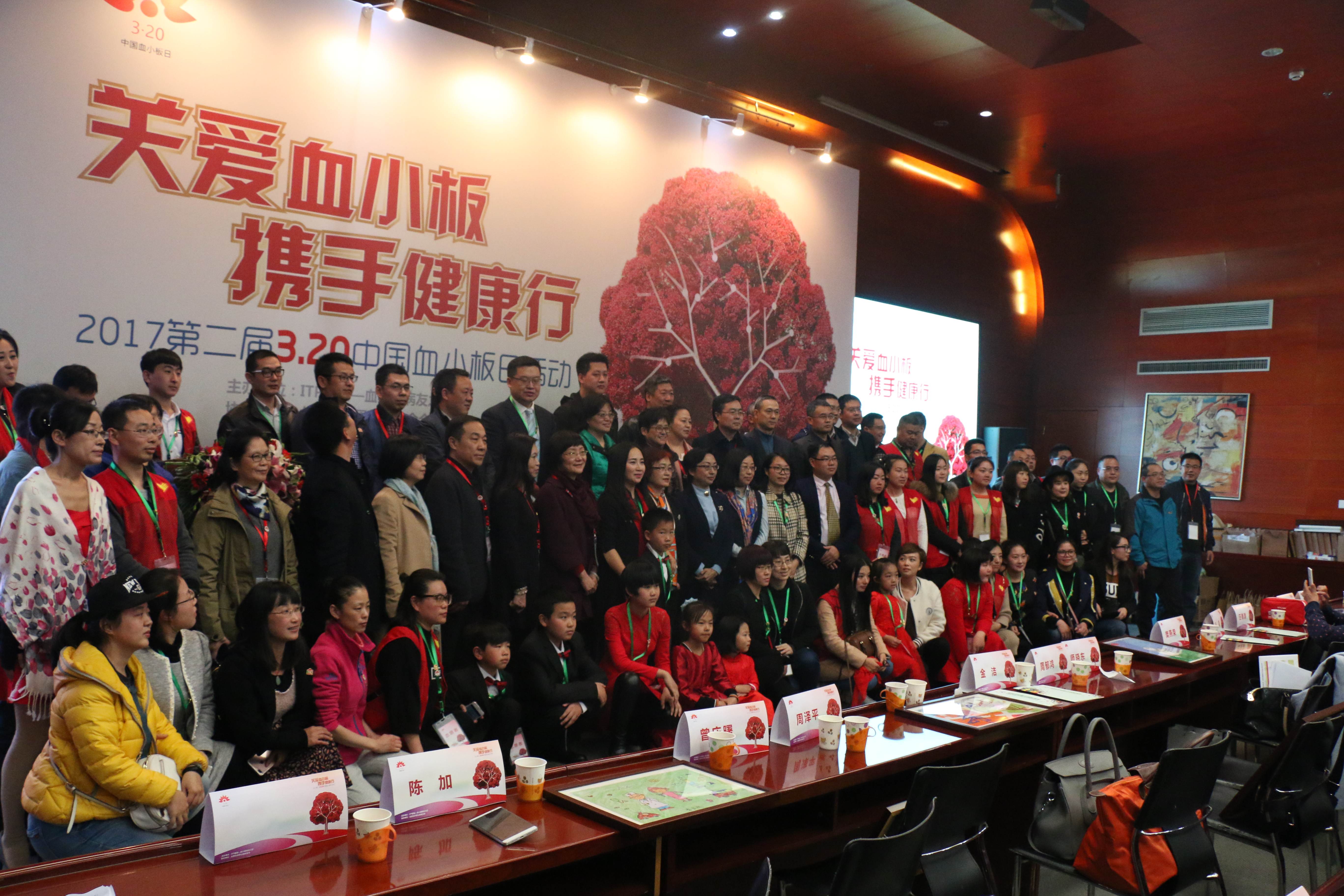 第二届“中国血小板日” 北京站 2017