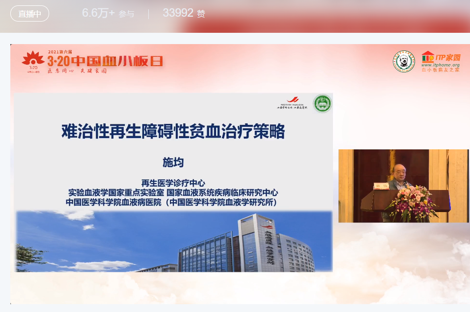 2021第六届3·20中国血小板日公益活动”圆满成功